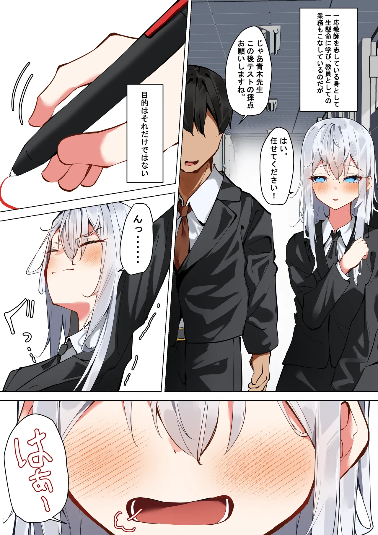 Boku to Sensei no Himitsu no Roshutu Seikyouiku page 3 full