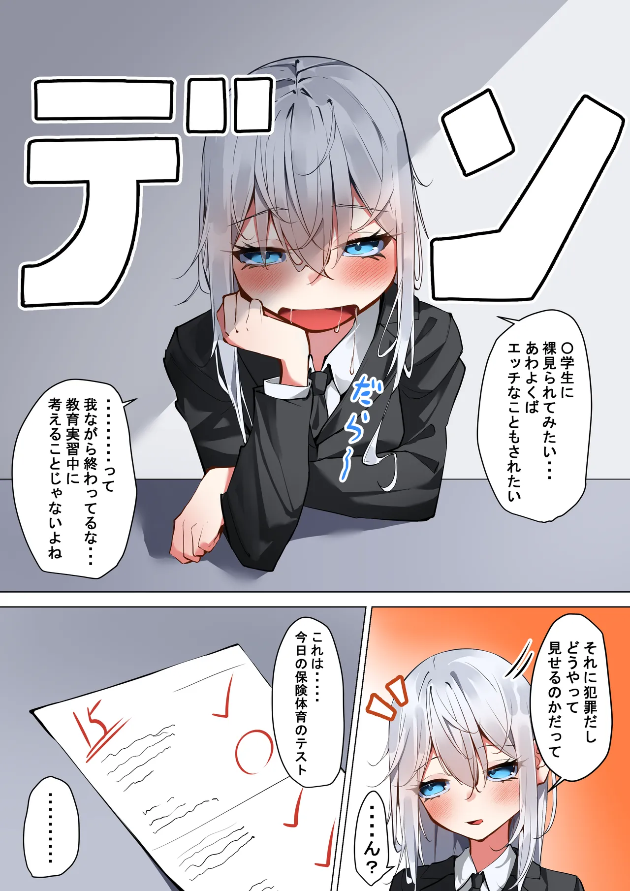 Boku to Sensei no Himitsu no Roshutu Seikyouiku page 4 full