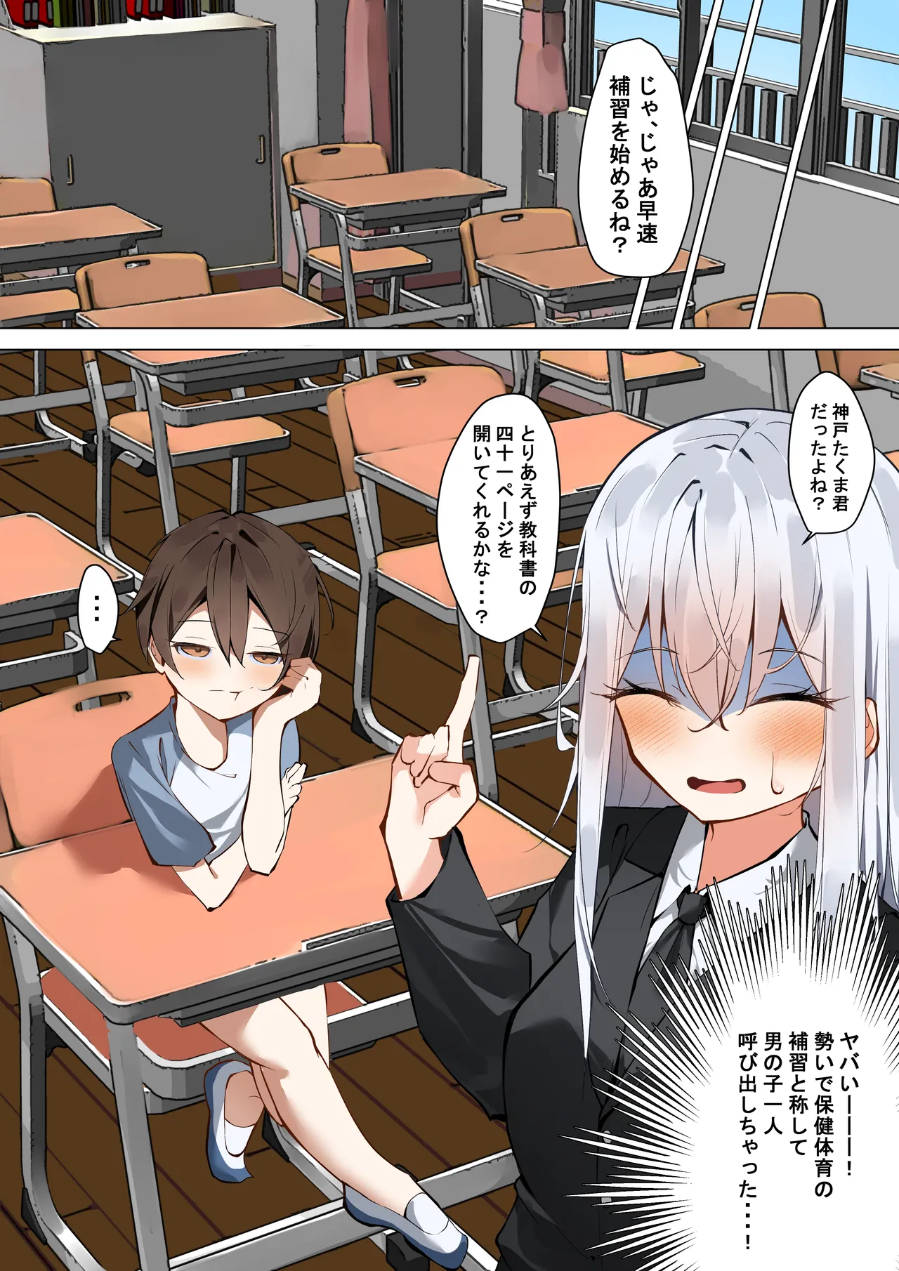 Boku to Sensei no Himitsu no Roshutu Seikyouiku page 5 full