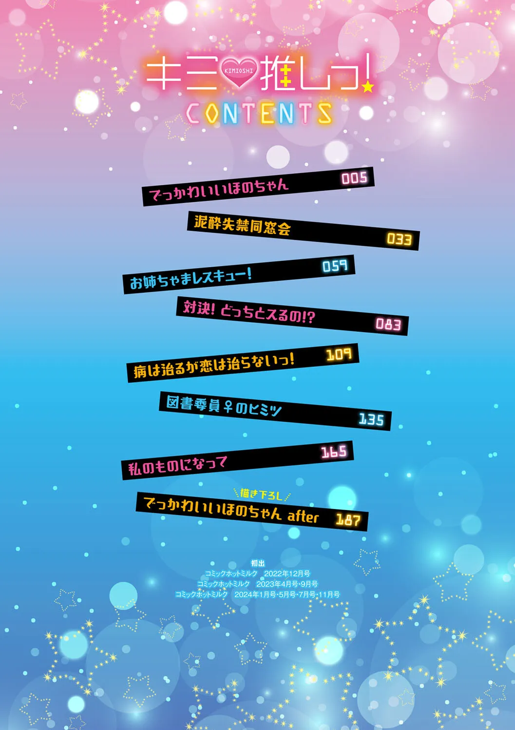 キミ推しっ！ page 4 full