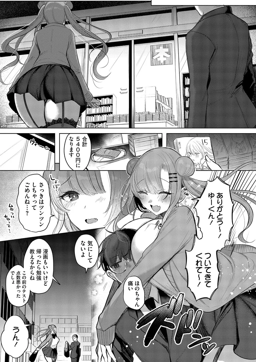 キミ推しっ！ page 7 full