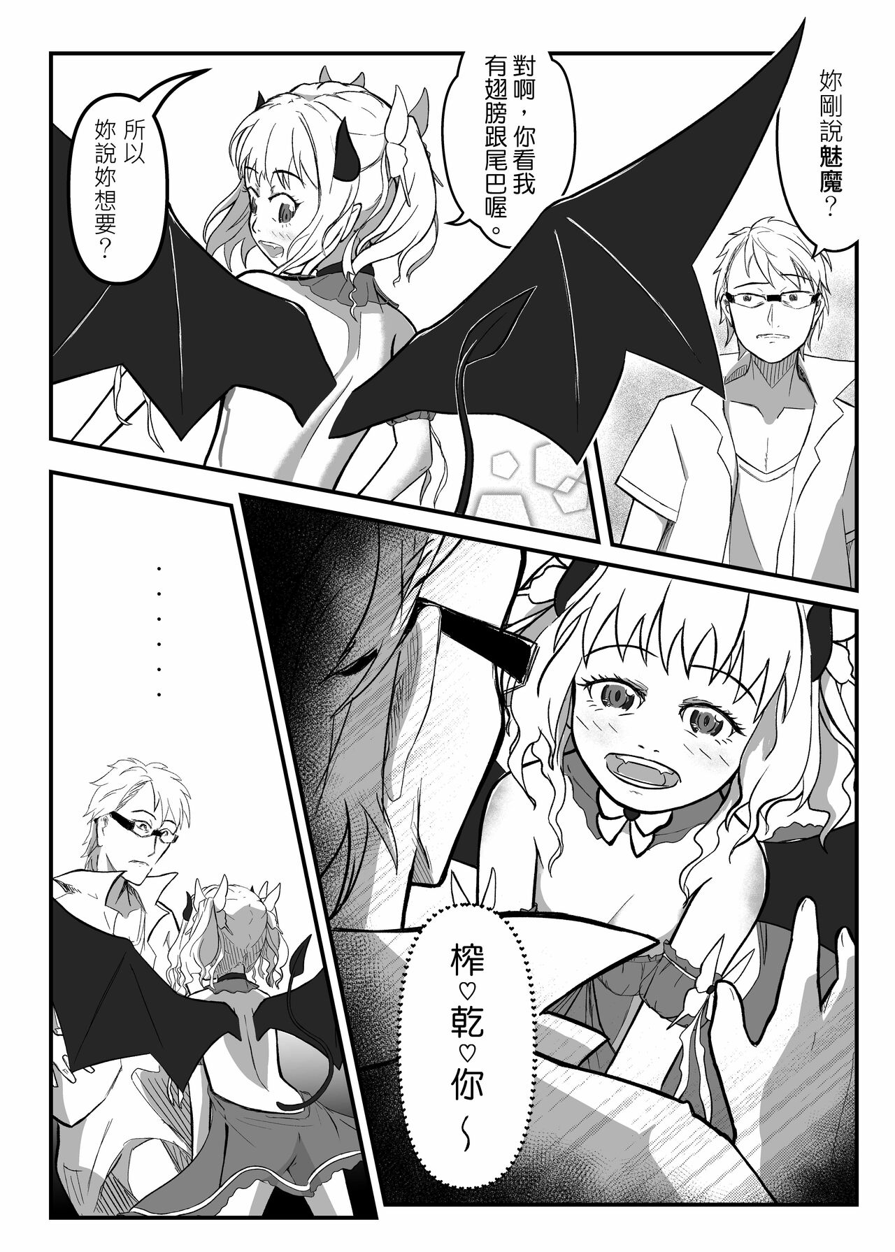 The story of the little succubus page 4 full