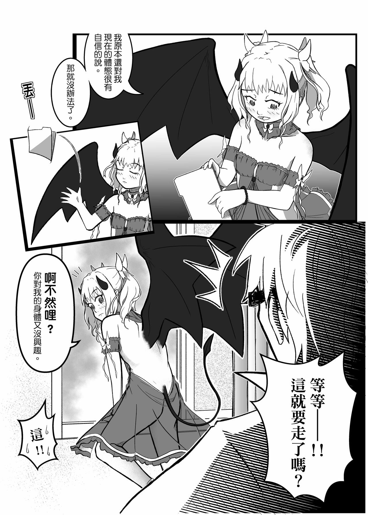 The story of the little succubus page 7 full