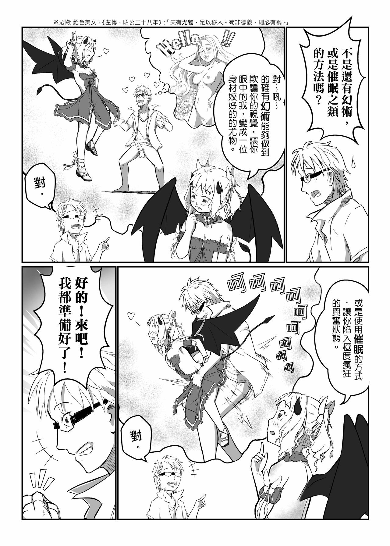 The story of the little succubus page 8 full