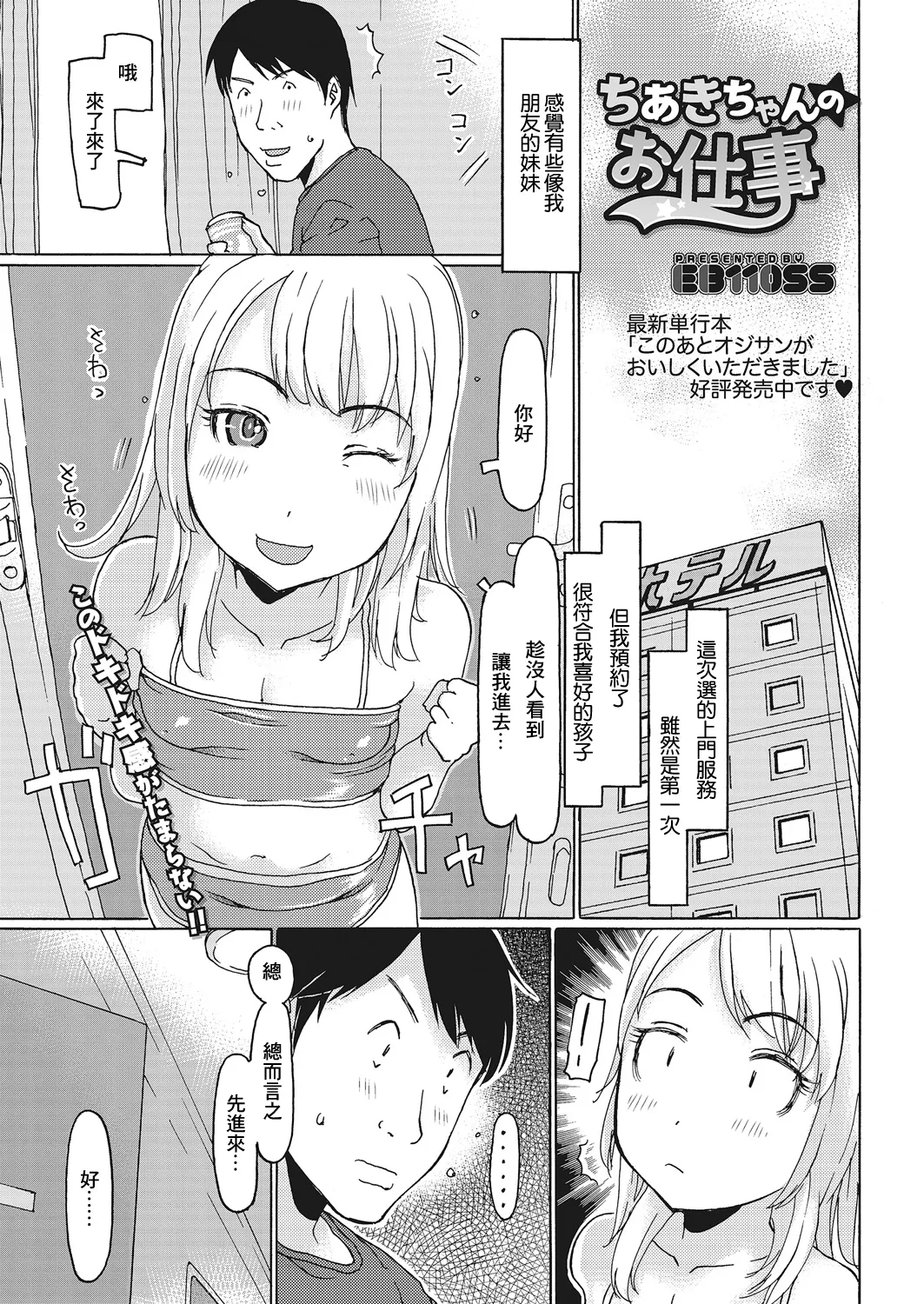 ちあきちゃんのお仕事 page 1 full