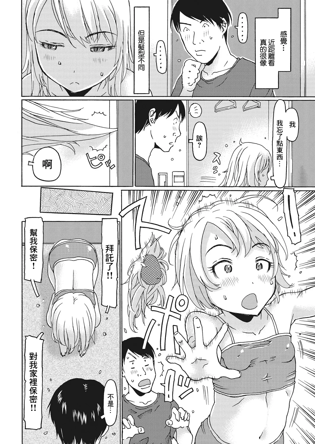 ちあきちゃんのお仕事 page 2 full