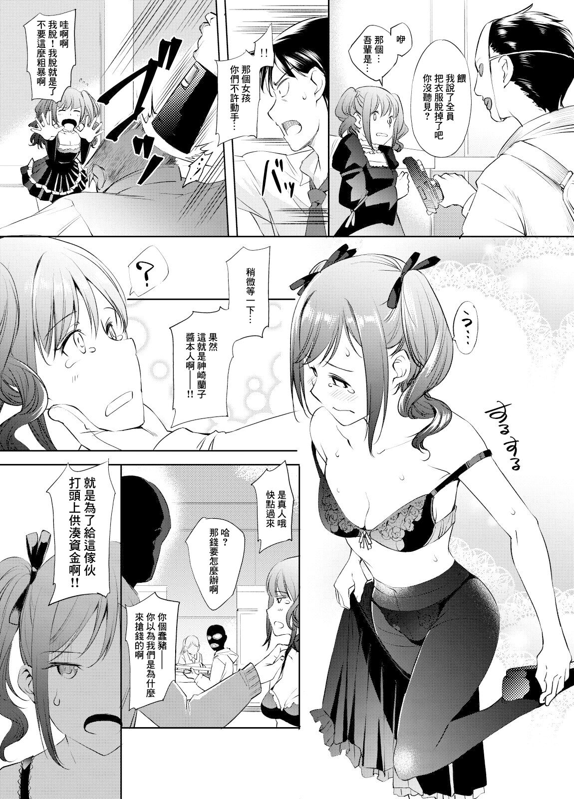 神崎蘭子さんマンガ page 2 full