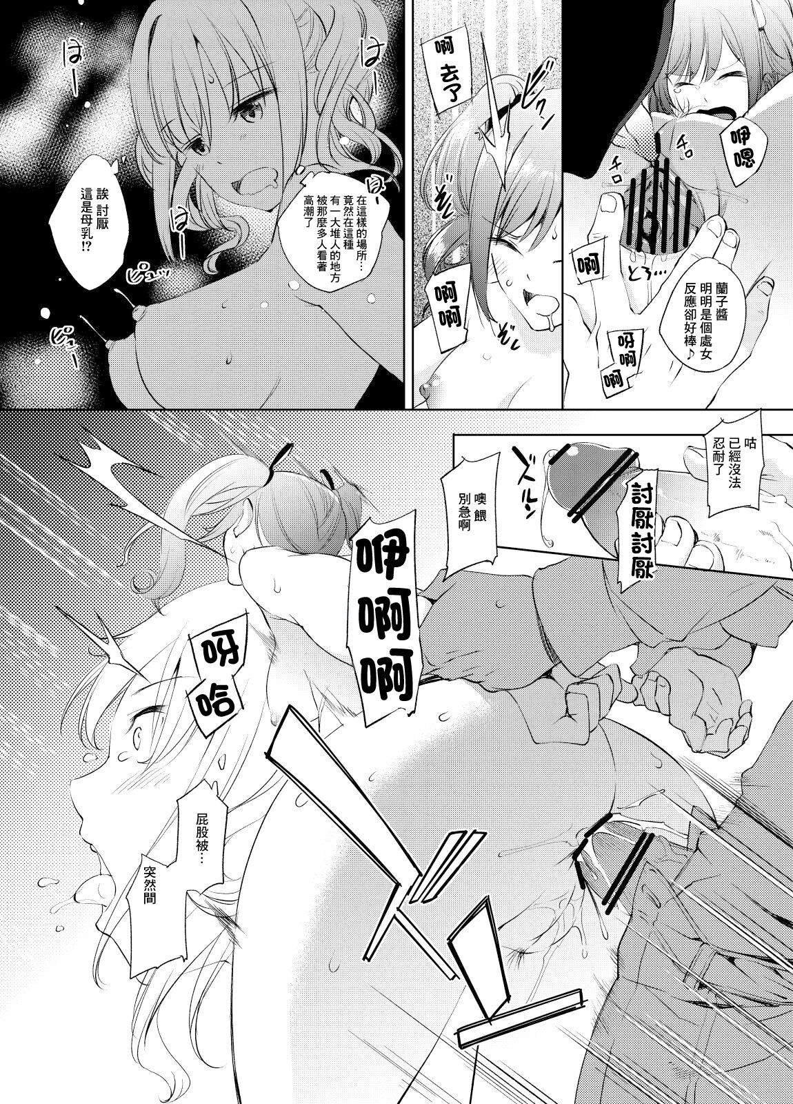 神崎蘭子さんマンガ page 4 full
