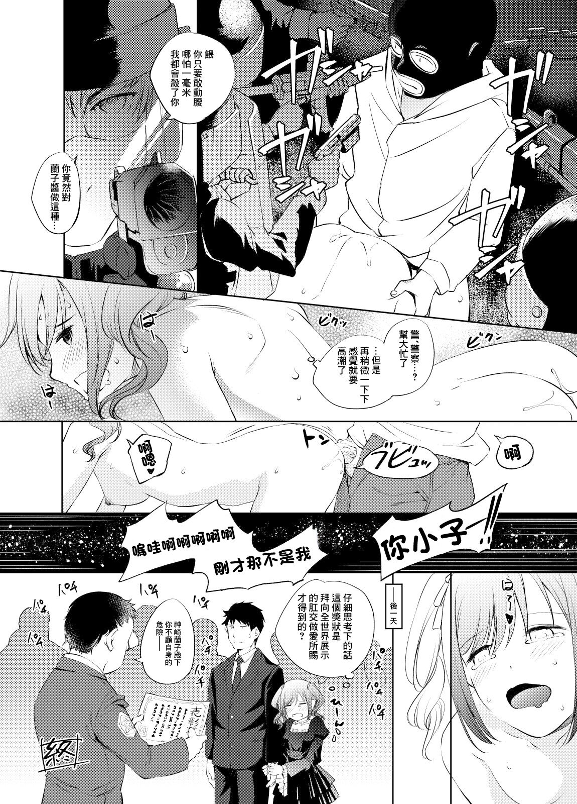 神崎蘭子さんマンガ page 6 full