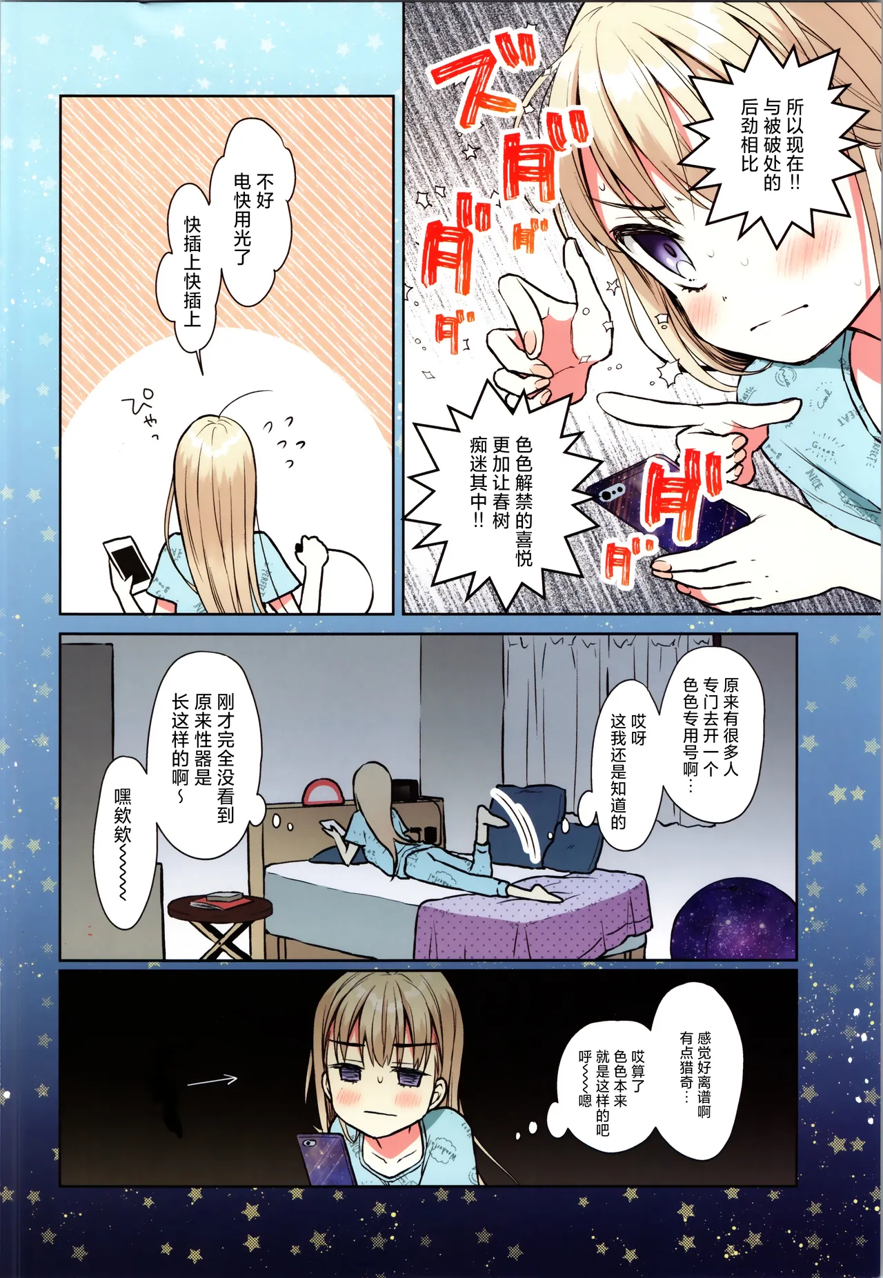 Orekko TS Shoujo Haruki-kun no Hajimete Onanie - Trans Sexual Girl Haruki Kun | 性转少女春树君的自慰初体验~ page 4 full