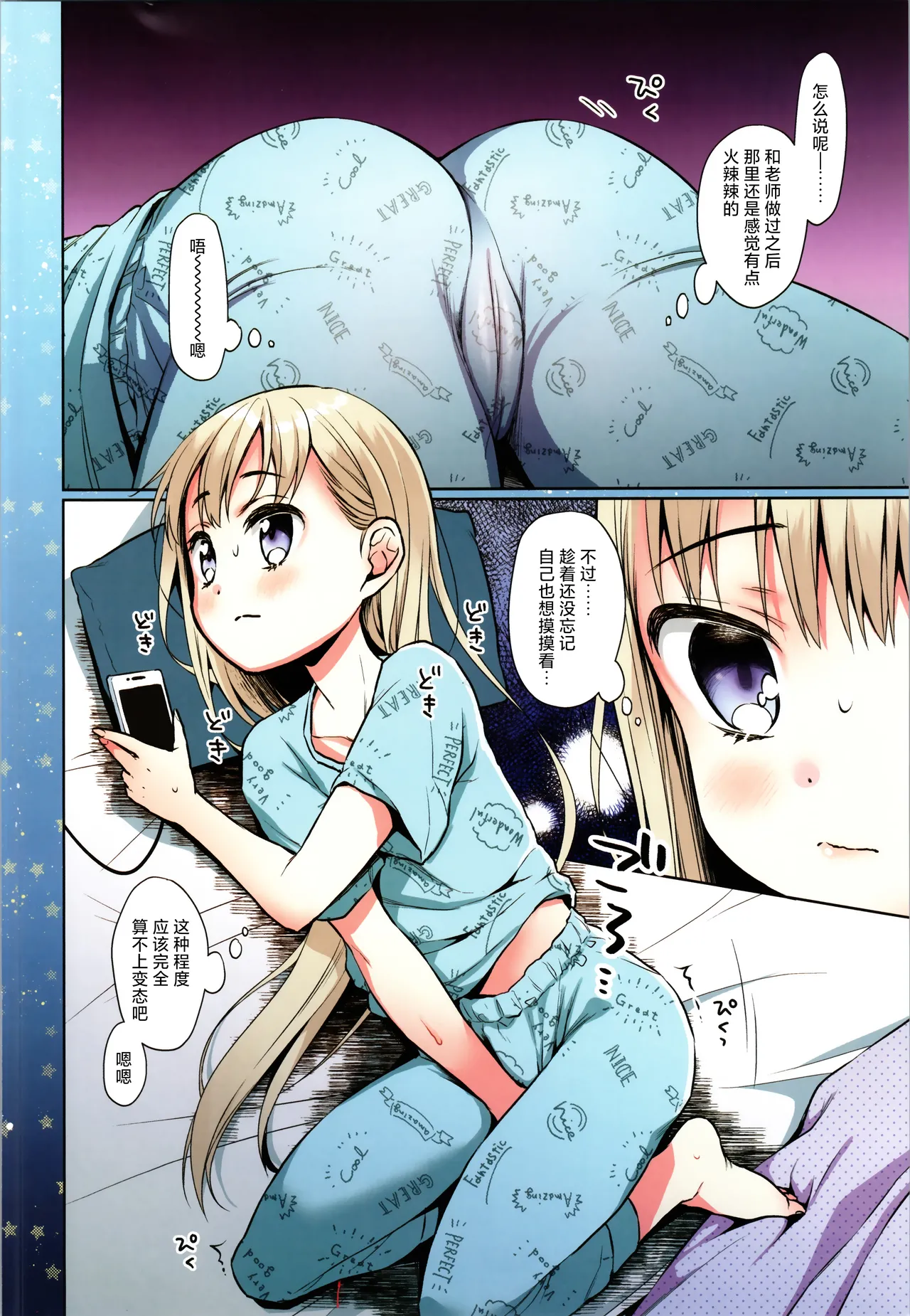 Orekko TS Shoujo Haruki-kun no Hajimete Onanie - Trans Sexual Girl Haruki Kun | 性转少女春树君的自慰初体验~ page 6 full