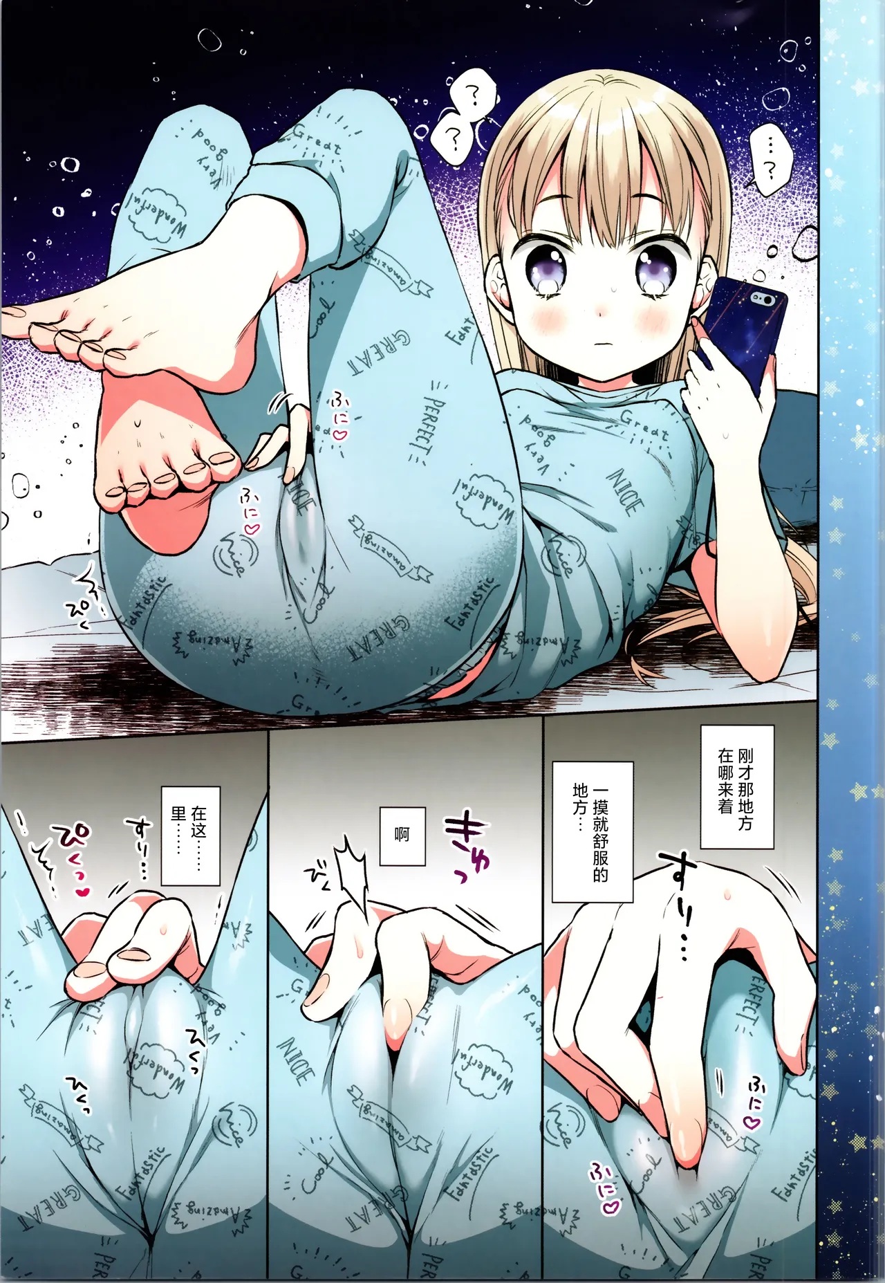 Orekko TS Shoujo Haruki-kun no Hajimete Onanie - Trans Sexual Girl Haruki Kun | 性转少女春树君的自慰初体验~ page 7 full