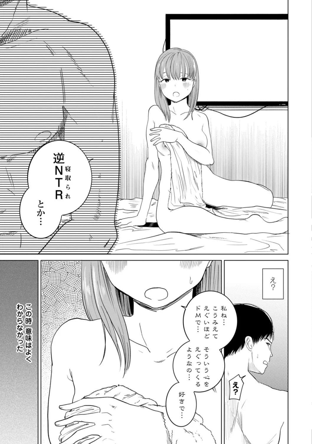 逆NTR好きな彼女 page 5 full