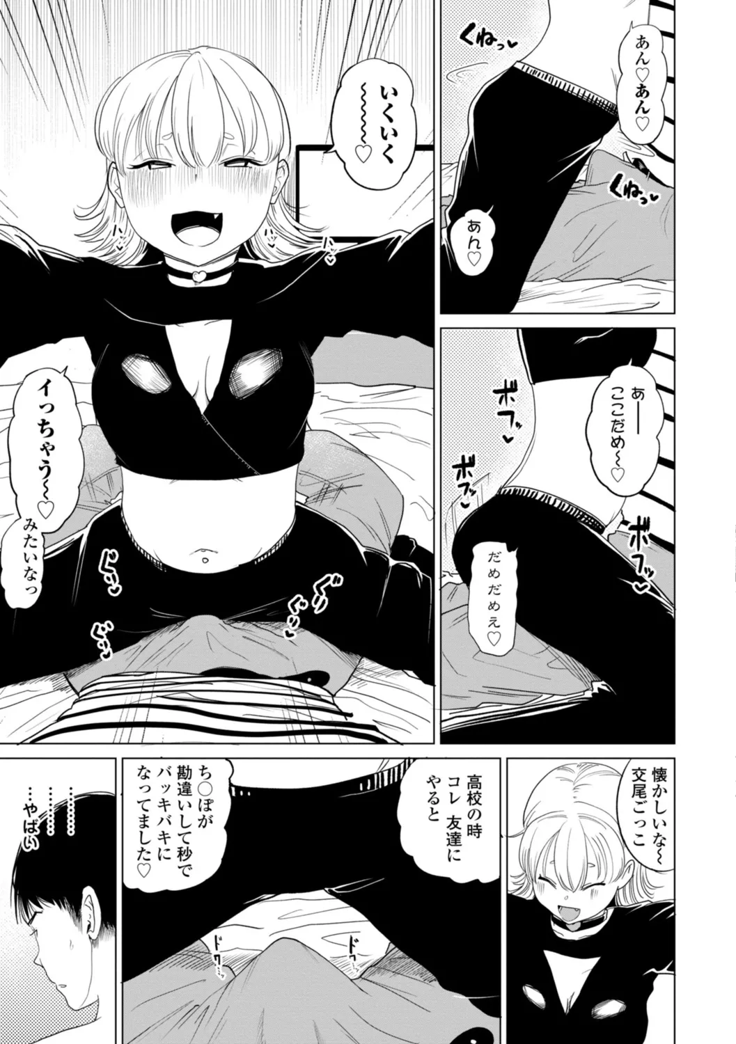 逆NTR好きな彼女 page 9 full