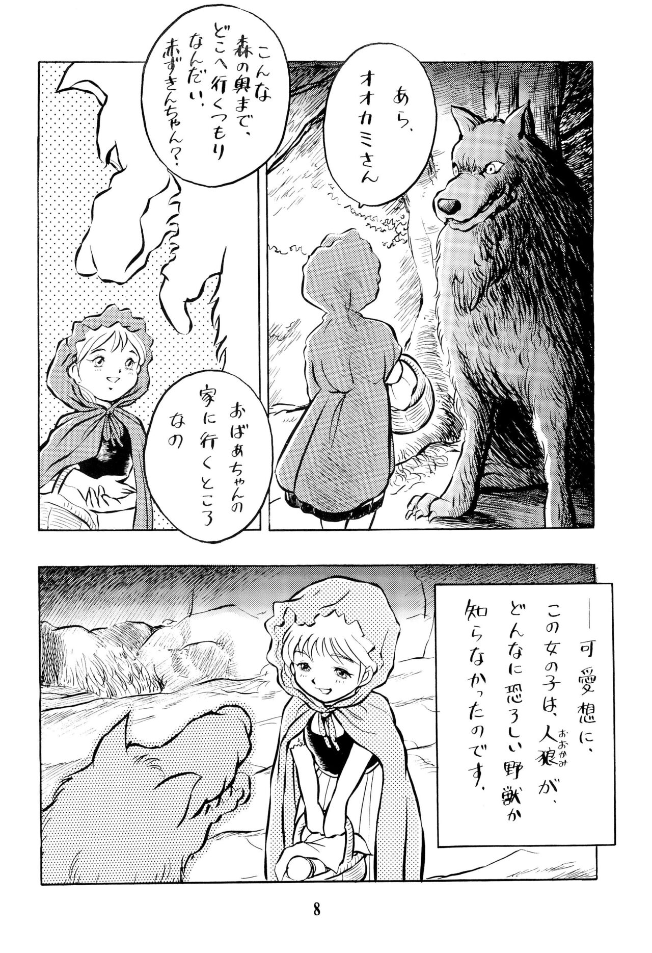 Tousaku Douwa-shuu 2 Akazukin page 10 full