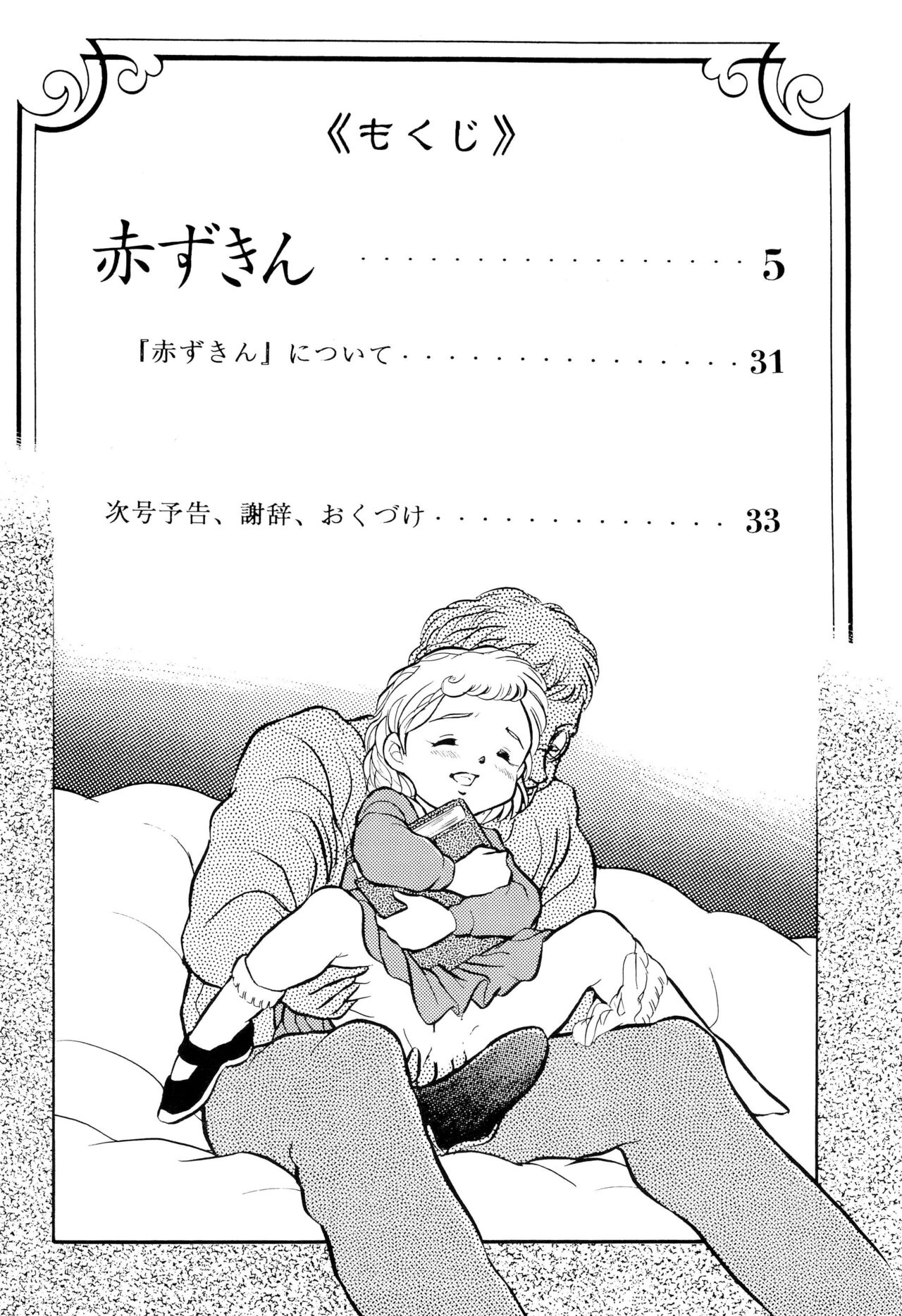 Tousaku Douwa-shuu 2 Akazukin page 6 full