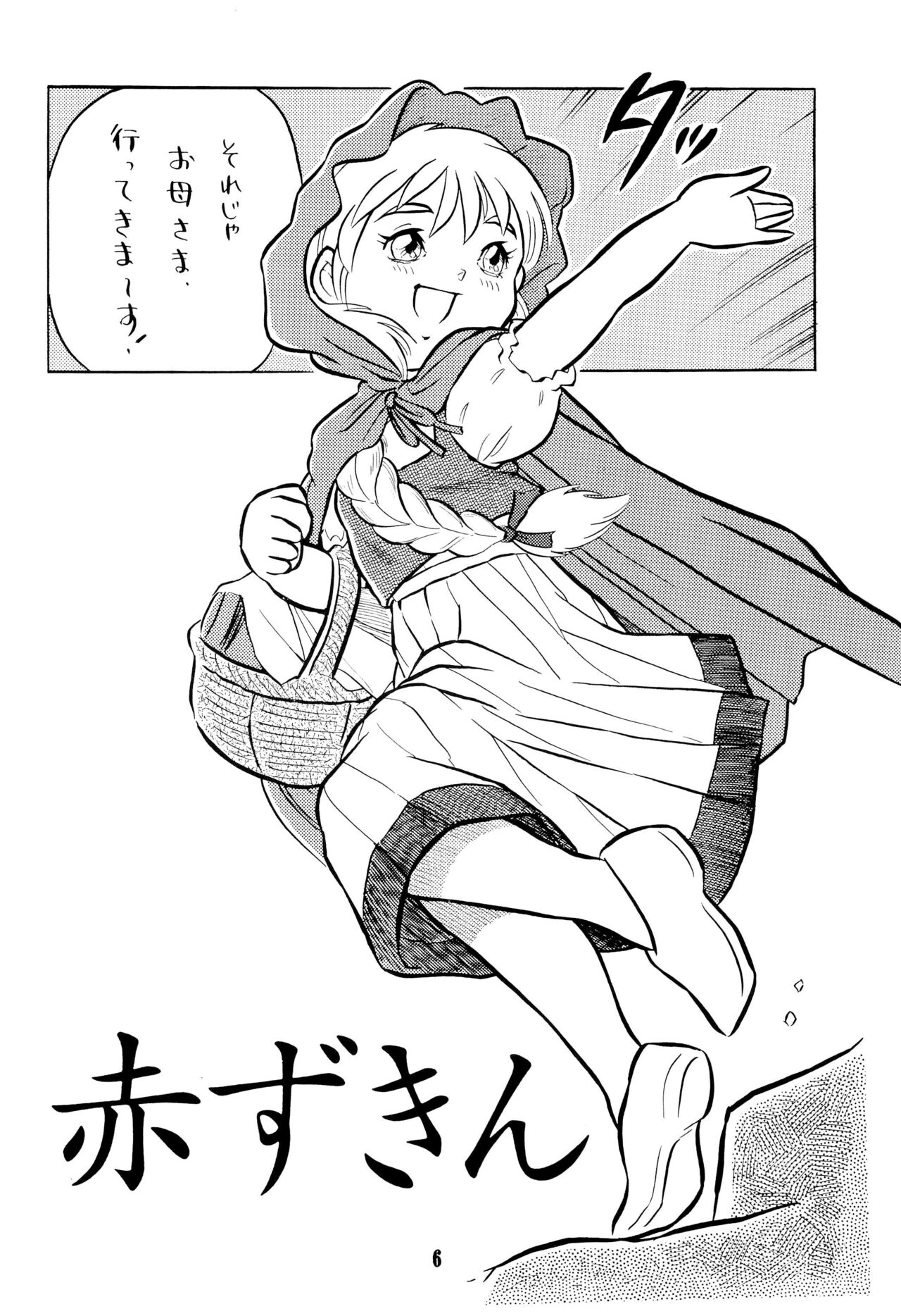 Tousaku Douwa-shuu 2 Akazukin page 8 full