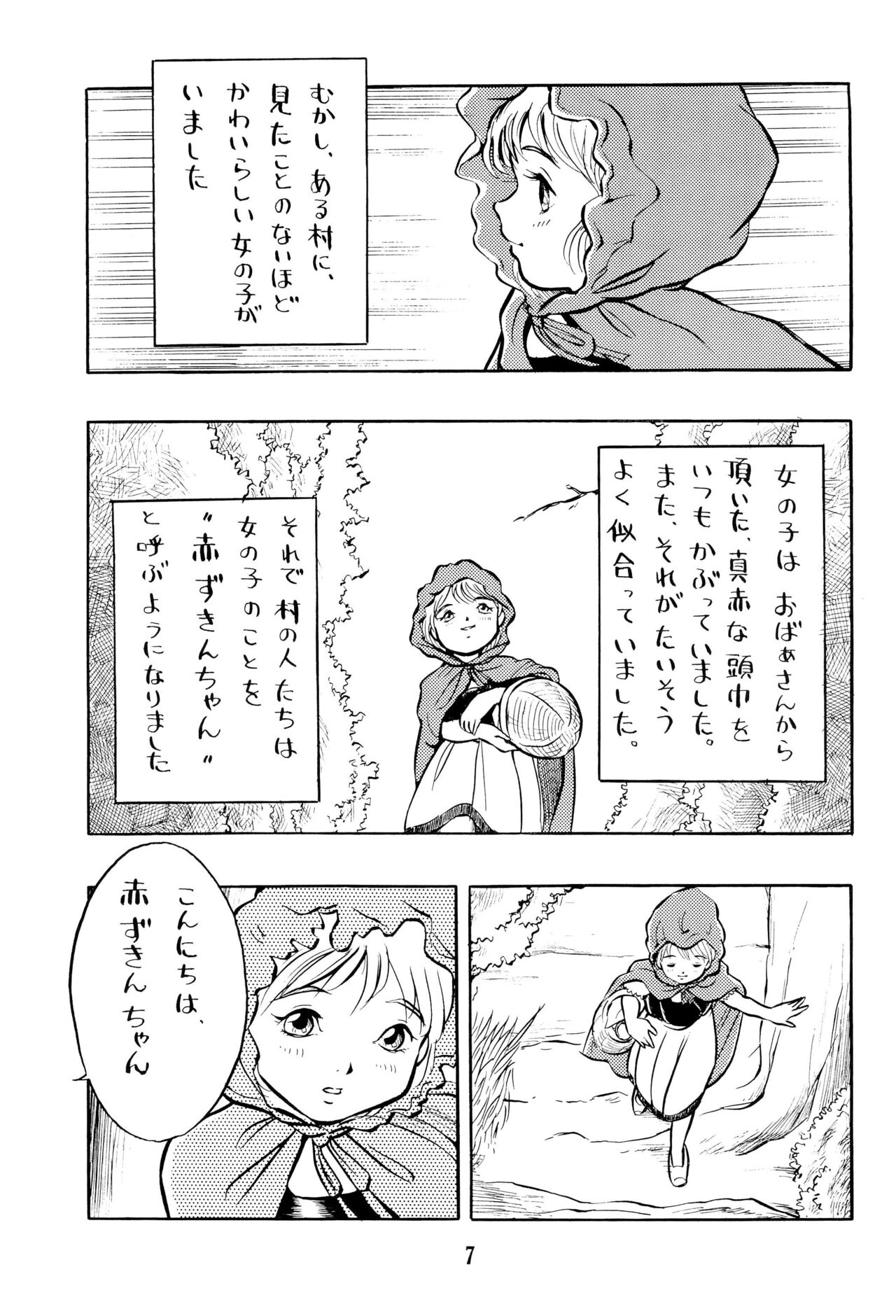 Tousaku Douwa-shuu 2 Akazukin page 9 full