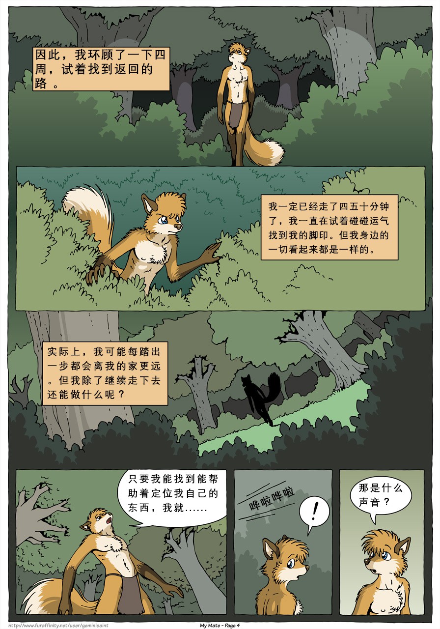 My Mate | 我的爱人   更到395 page 6 full
