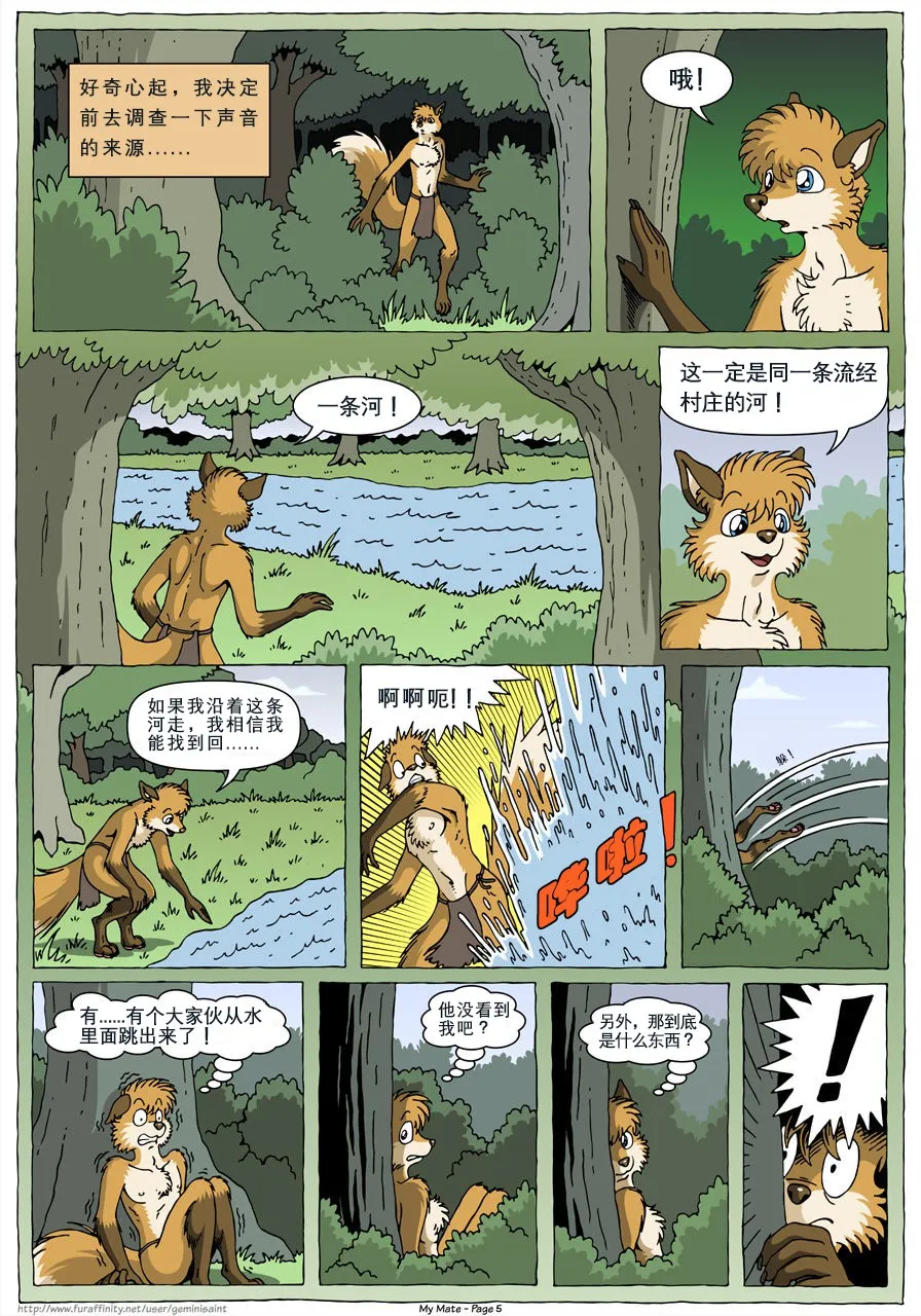My Mate | 我的爱人   更到395 page 7 full