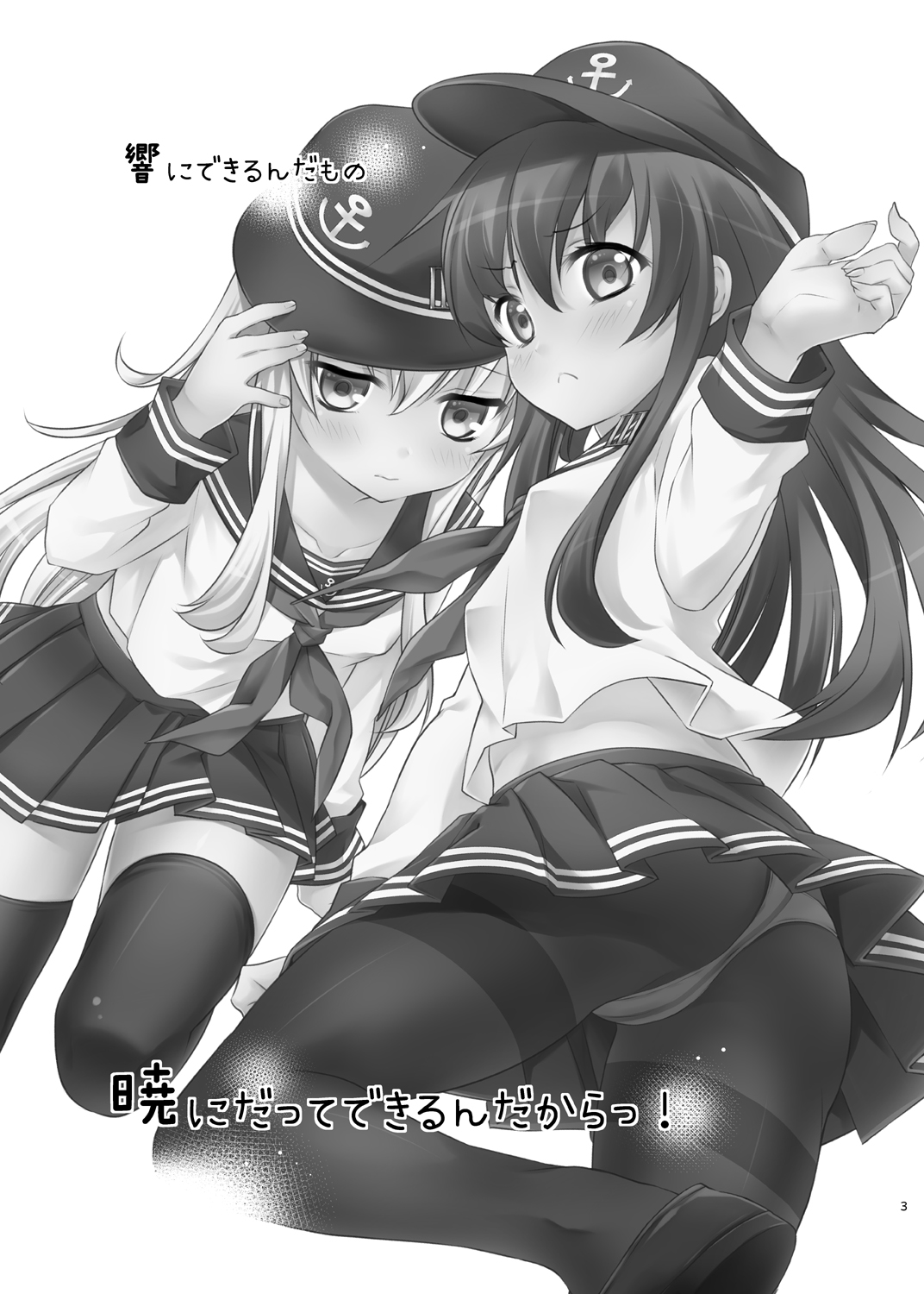 Akatsuki ni datte Dekirun dakara! page 2 full