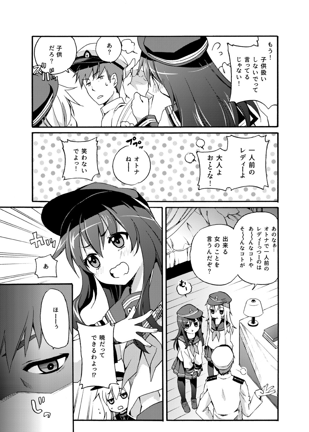 Akatsuki ni datte Dekirun dakara! page 4 full