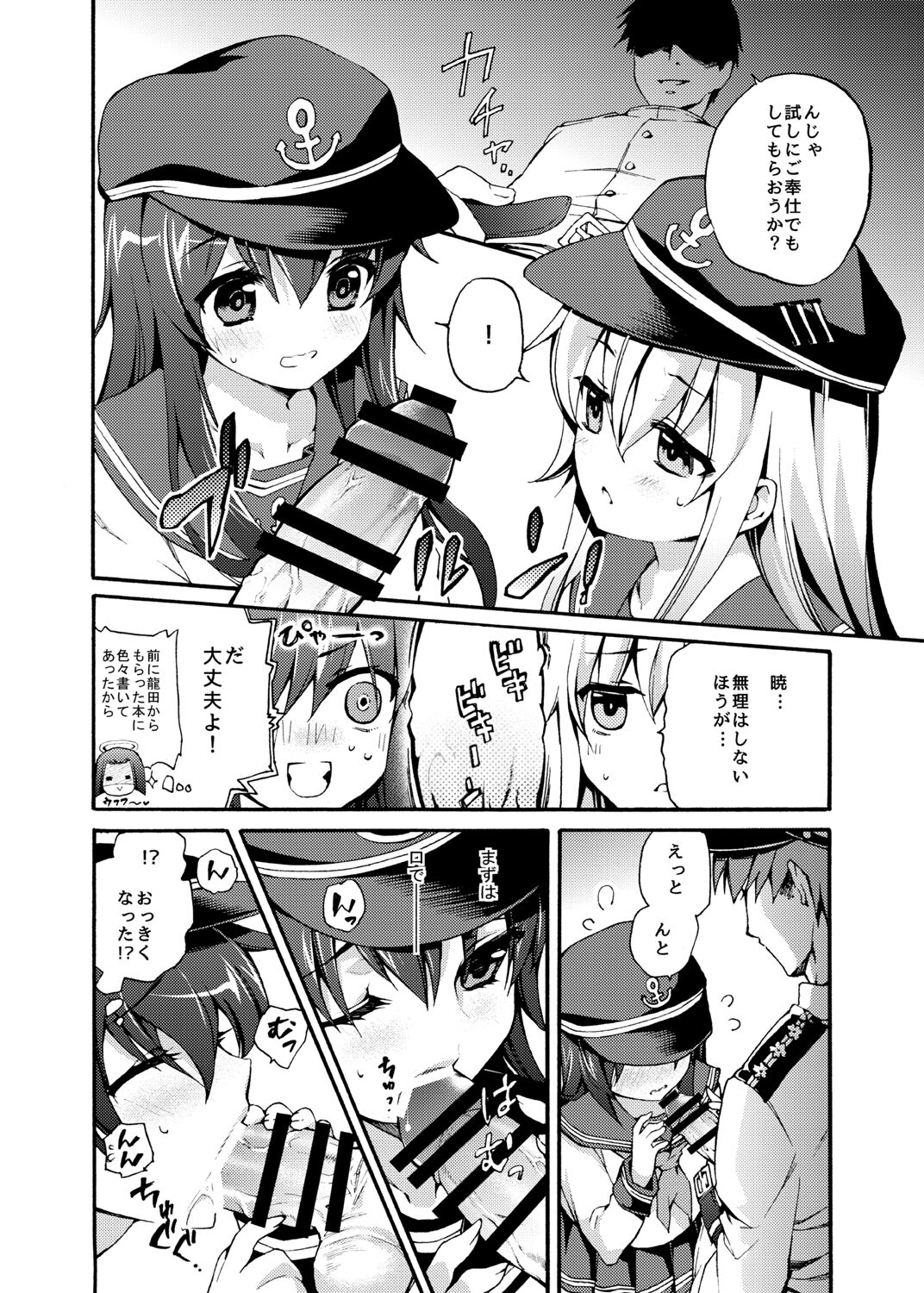 Akatsuki ni datte Dekirun dakara! page 5 full