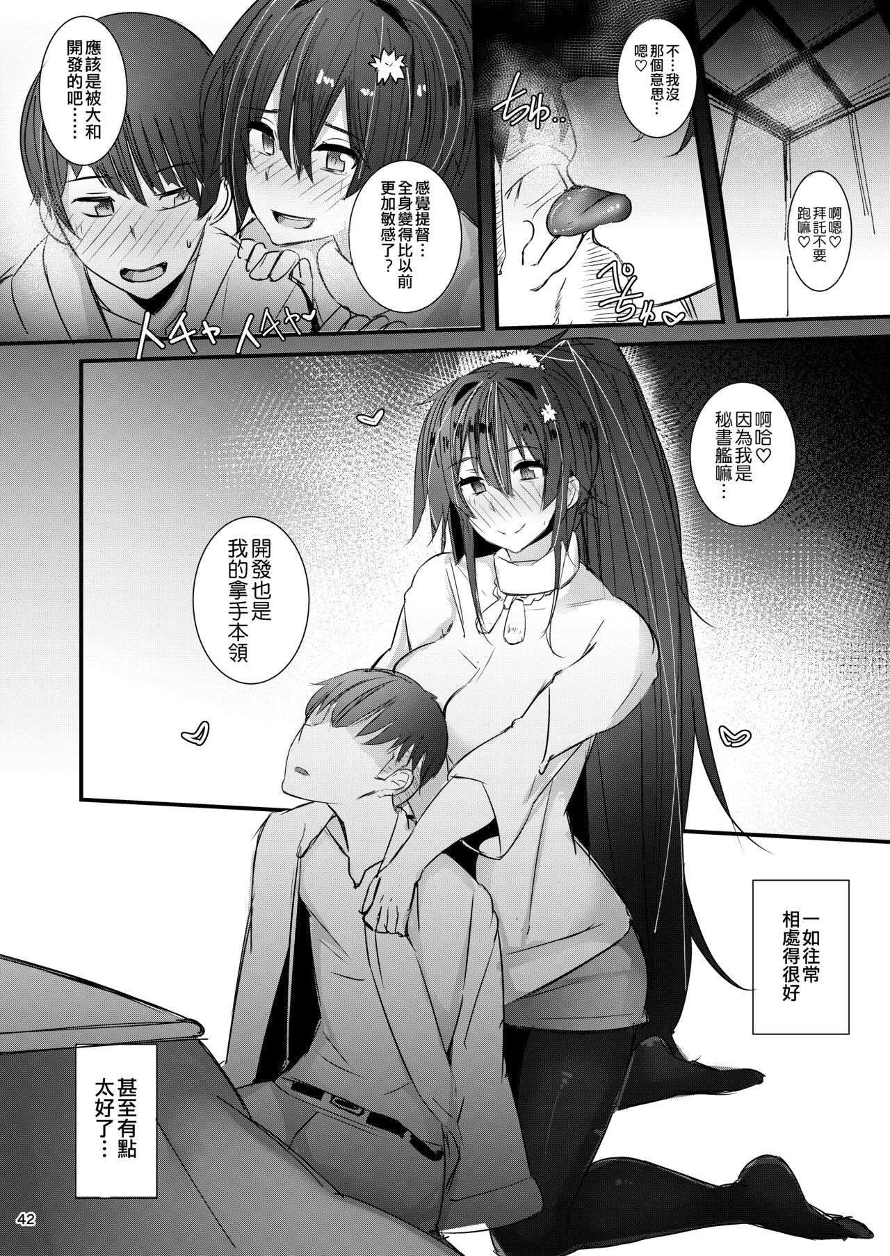 Yamato-san wa Se ga Takai. 3 page 4 full
