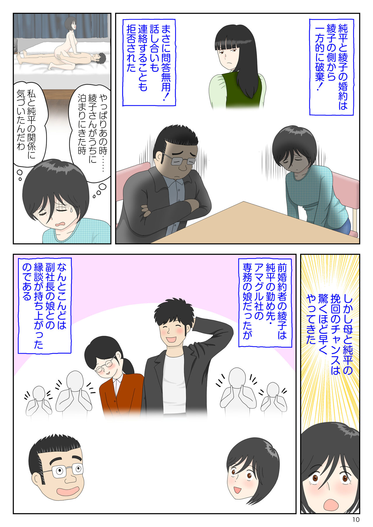 オナネタ母さん〈別世界線6〉堕ちる母 page 10 full