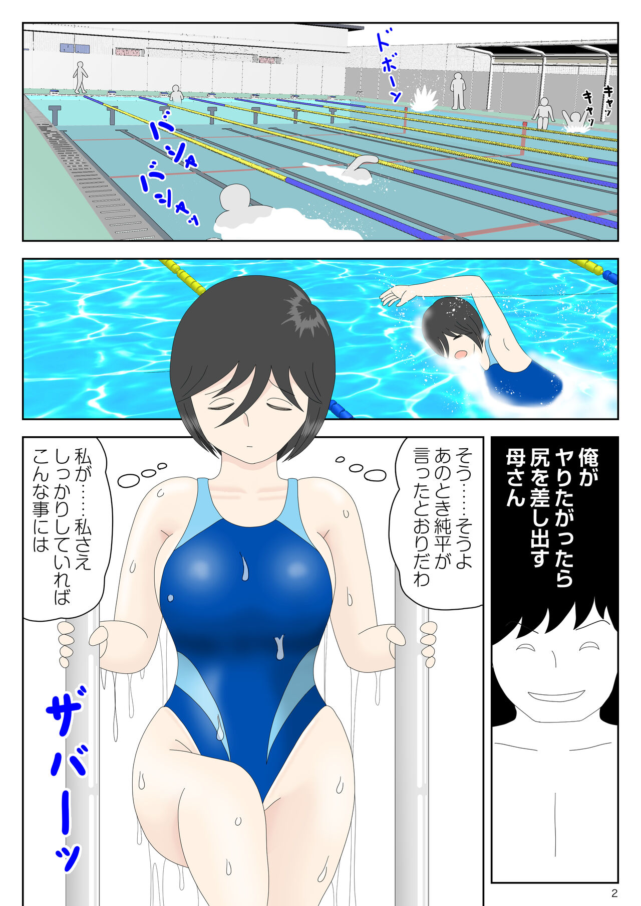 オナネタ母さん〈別世界線6〉堕ちる母 page 2 full