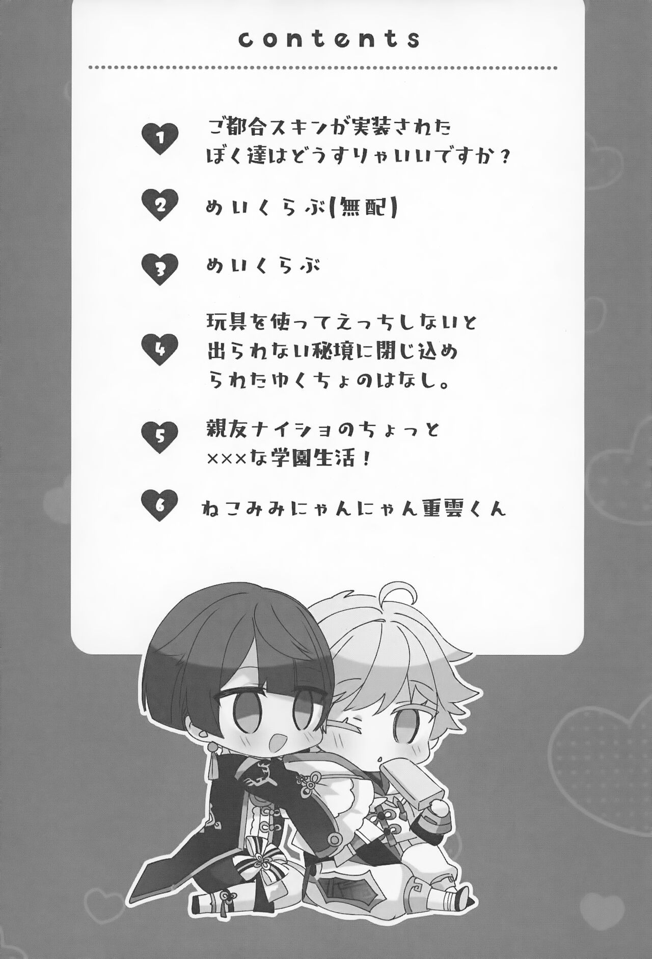 Sairoku yu Kuchi Ecchibon! page 8 full