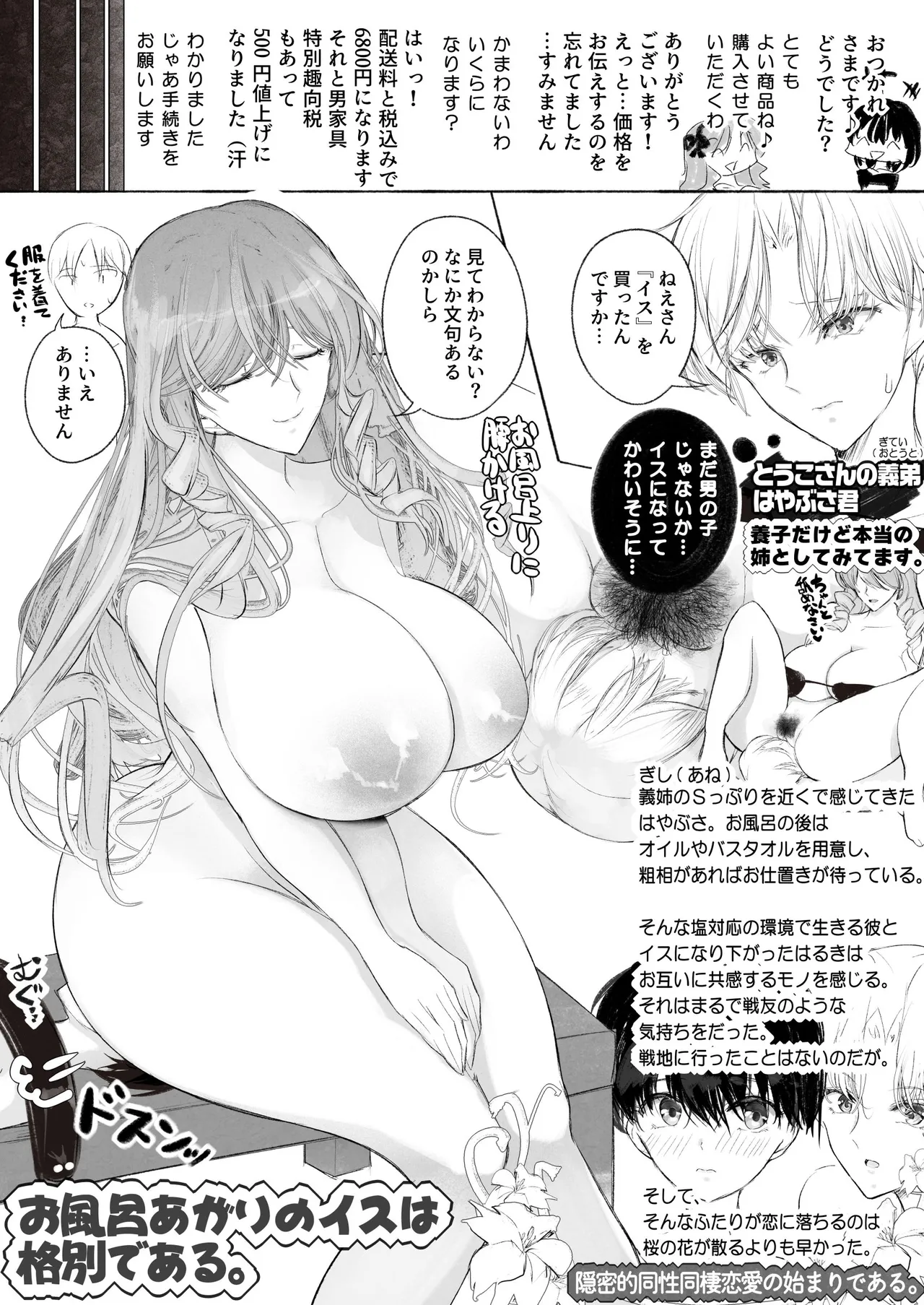 Touko-san Isu o Kounyuu, Hoka "Inmou ver" page 10 full