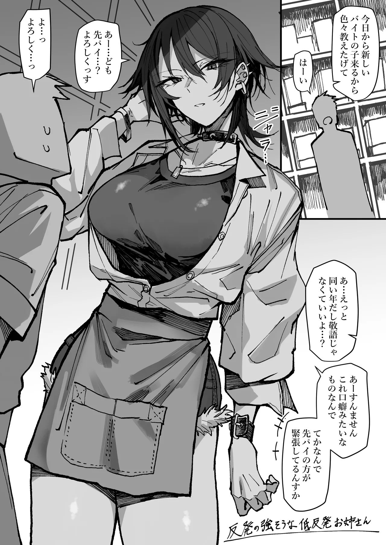 Hampatsu No Tsuyo So Na Tei Hampatsu Oneesan page 2 full