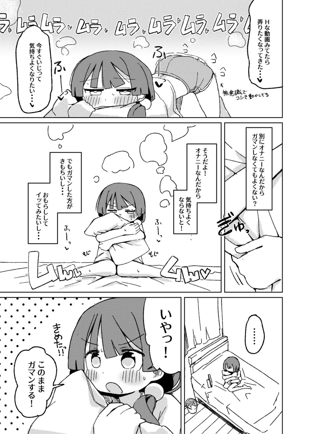 おもらしアクメがしたいっ! page 10 full