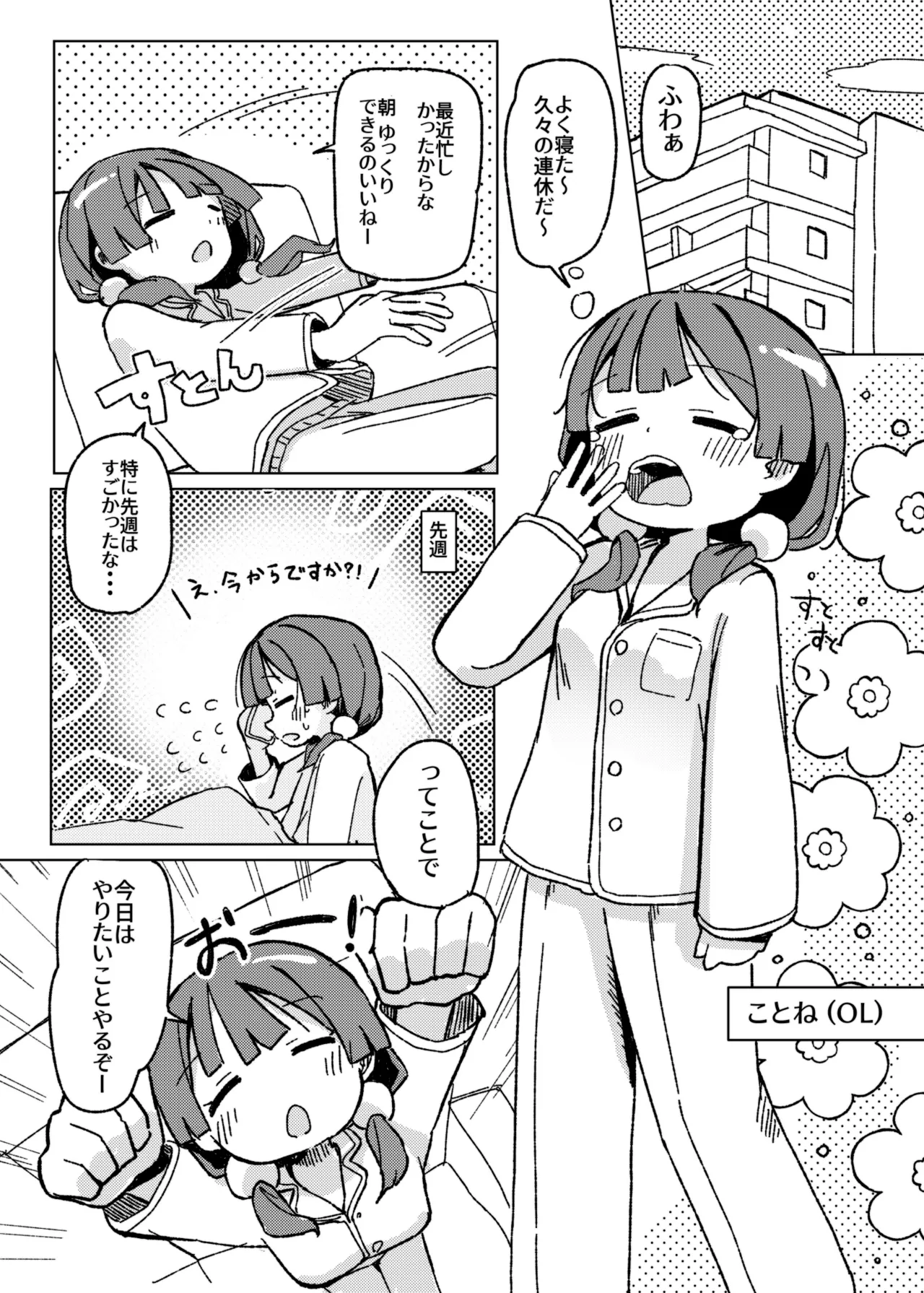 おもらしアクメがしたいっ! page 2 full