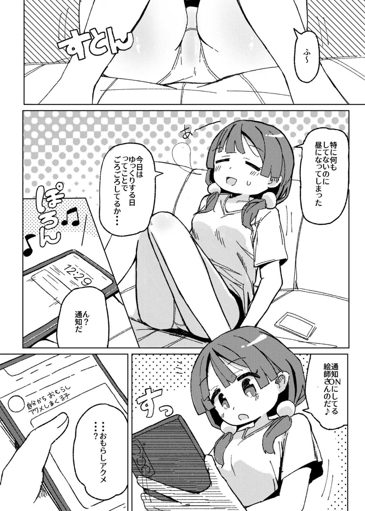 おもらしアクメがしたいっ! page 3 full