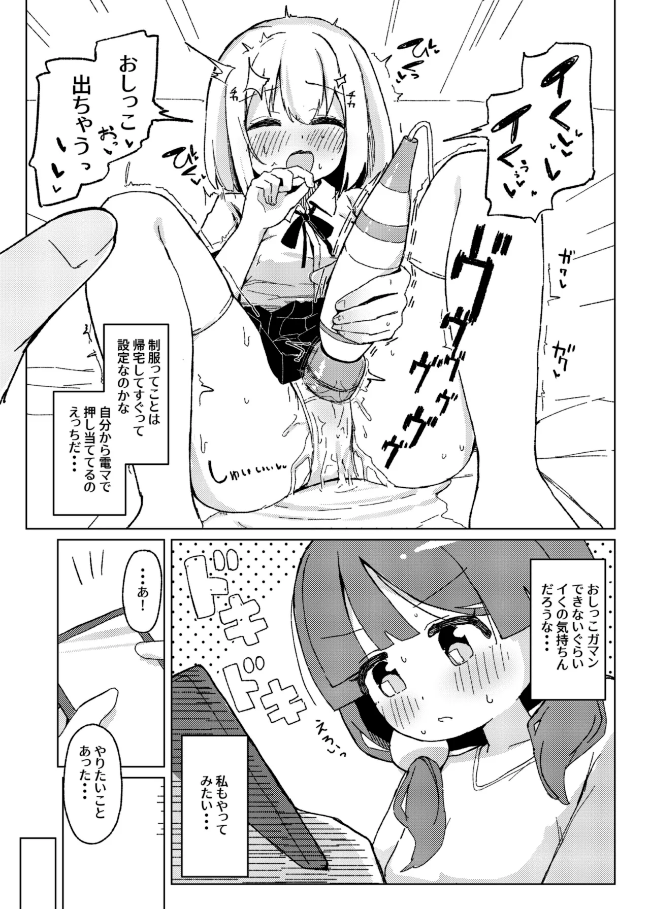 おもらしアクメがしたいっ! page 4 full