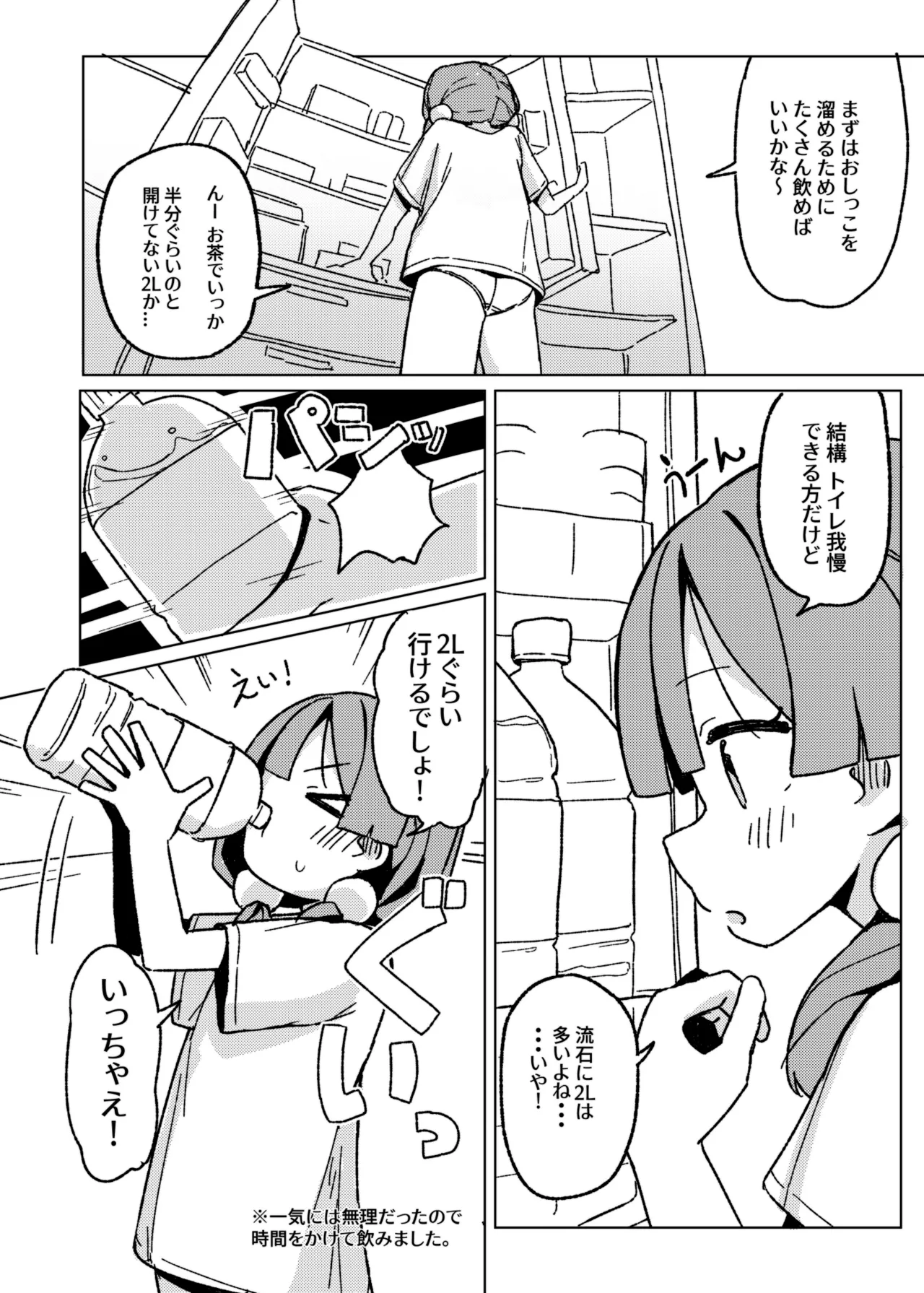 おもらしアクメがしたいっ! page 5 full