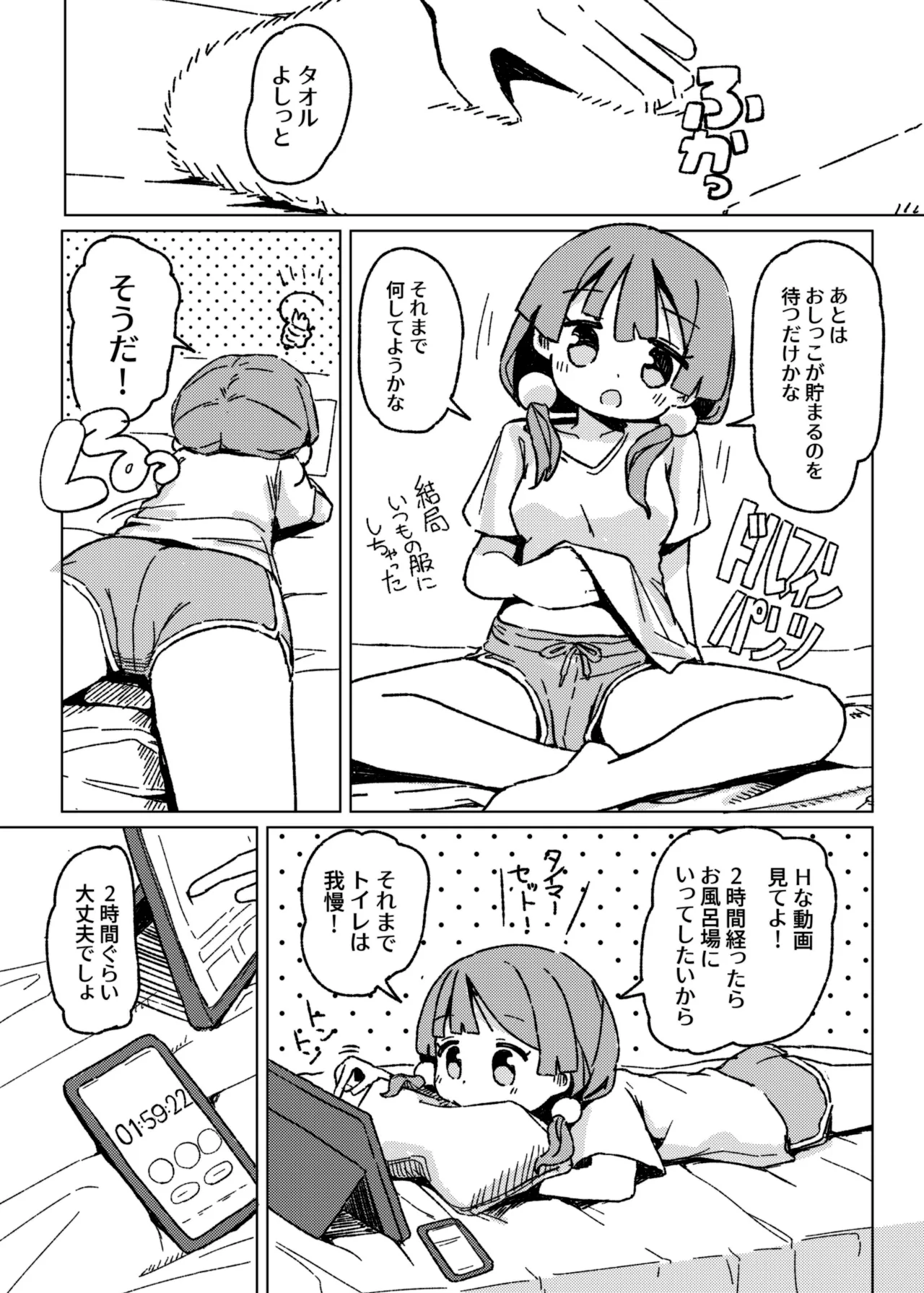おもらしアクメがしたいっ! page 8 full