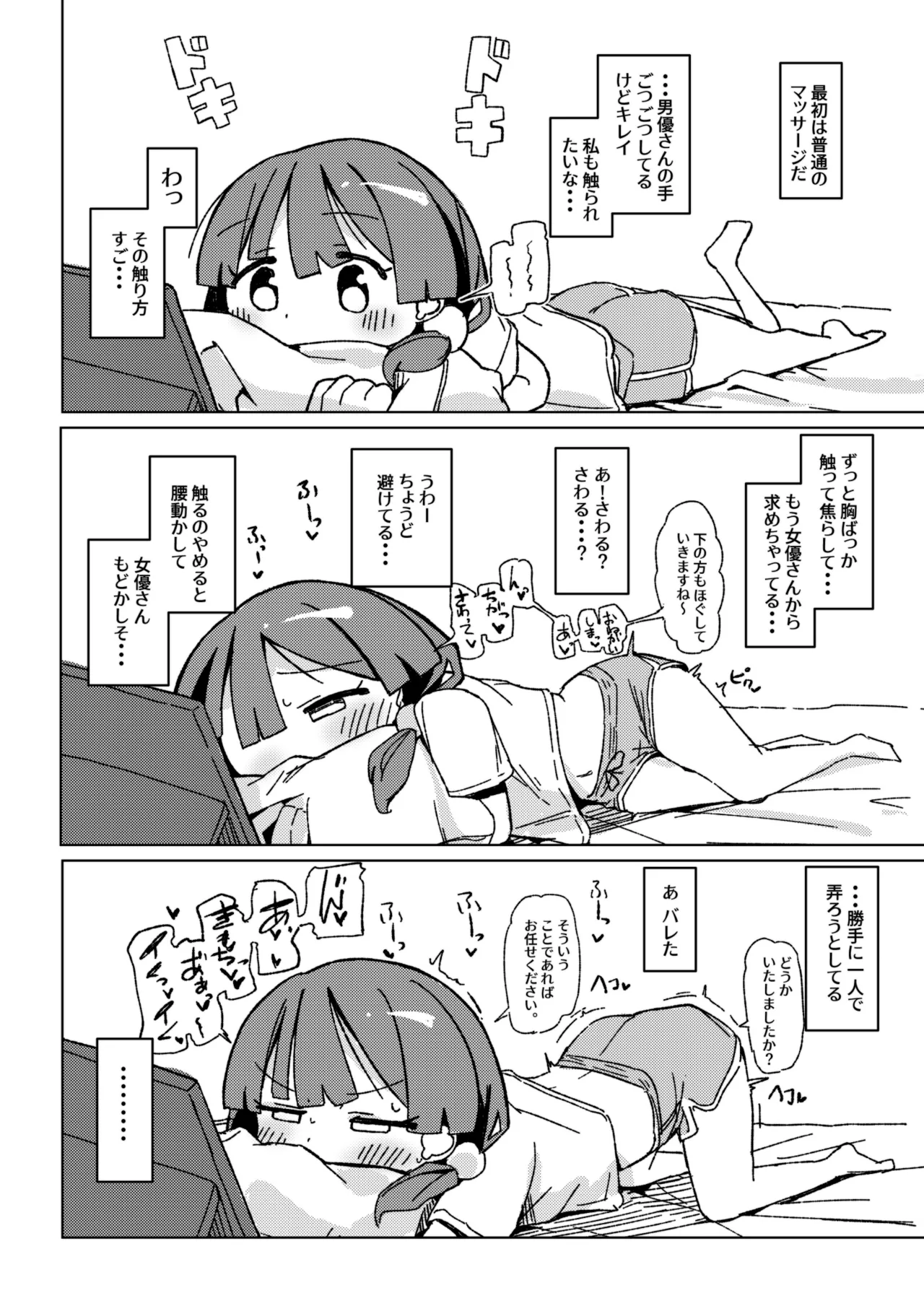 おもらしアクメがしたいっ! page 9 full