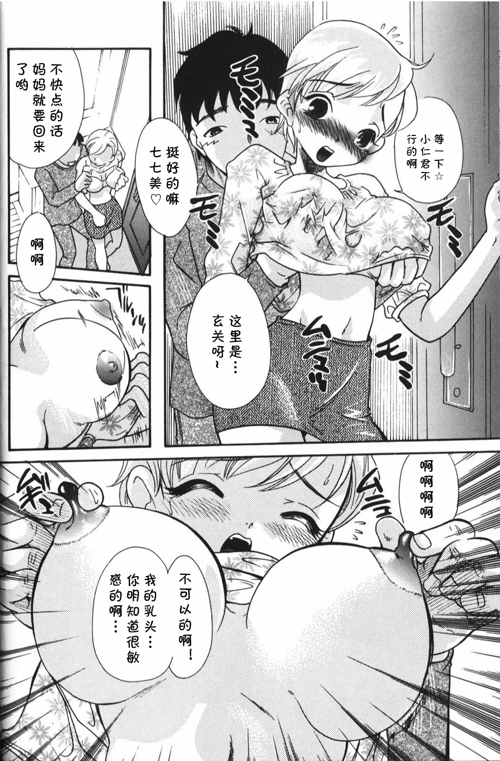 Sei Shounen no Tebiki page 2 full