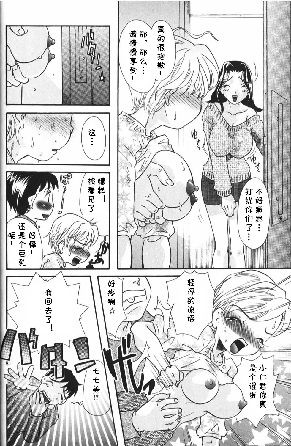 Sei Shounen no Tebiki page 4 full