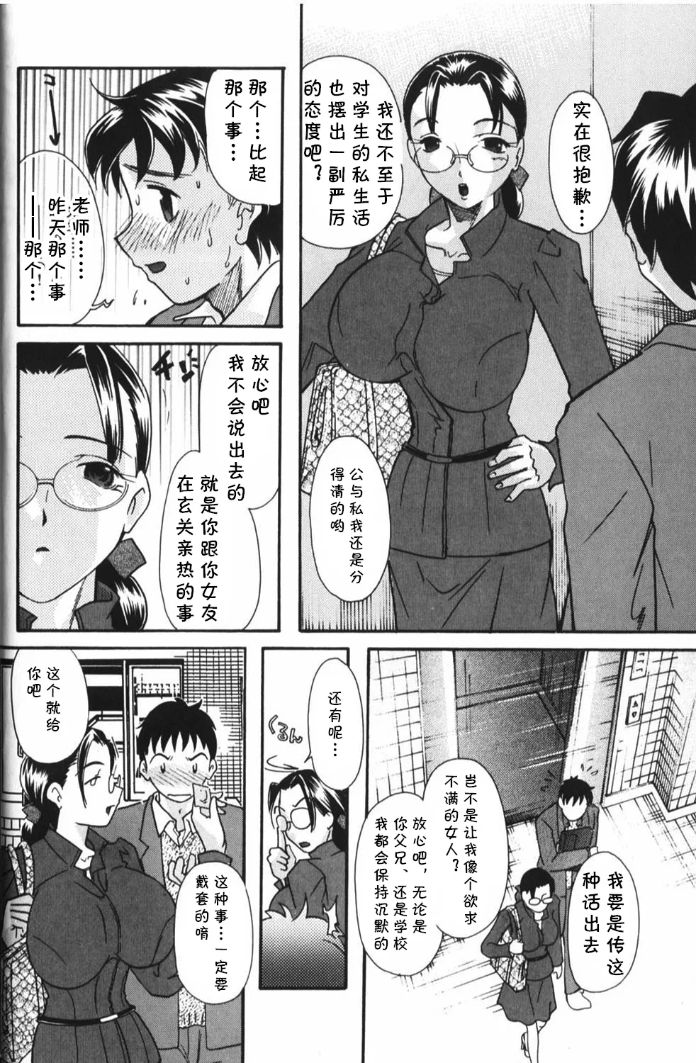 Sei Shounen no Tebiki page 6 full