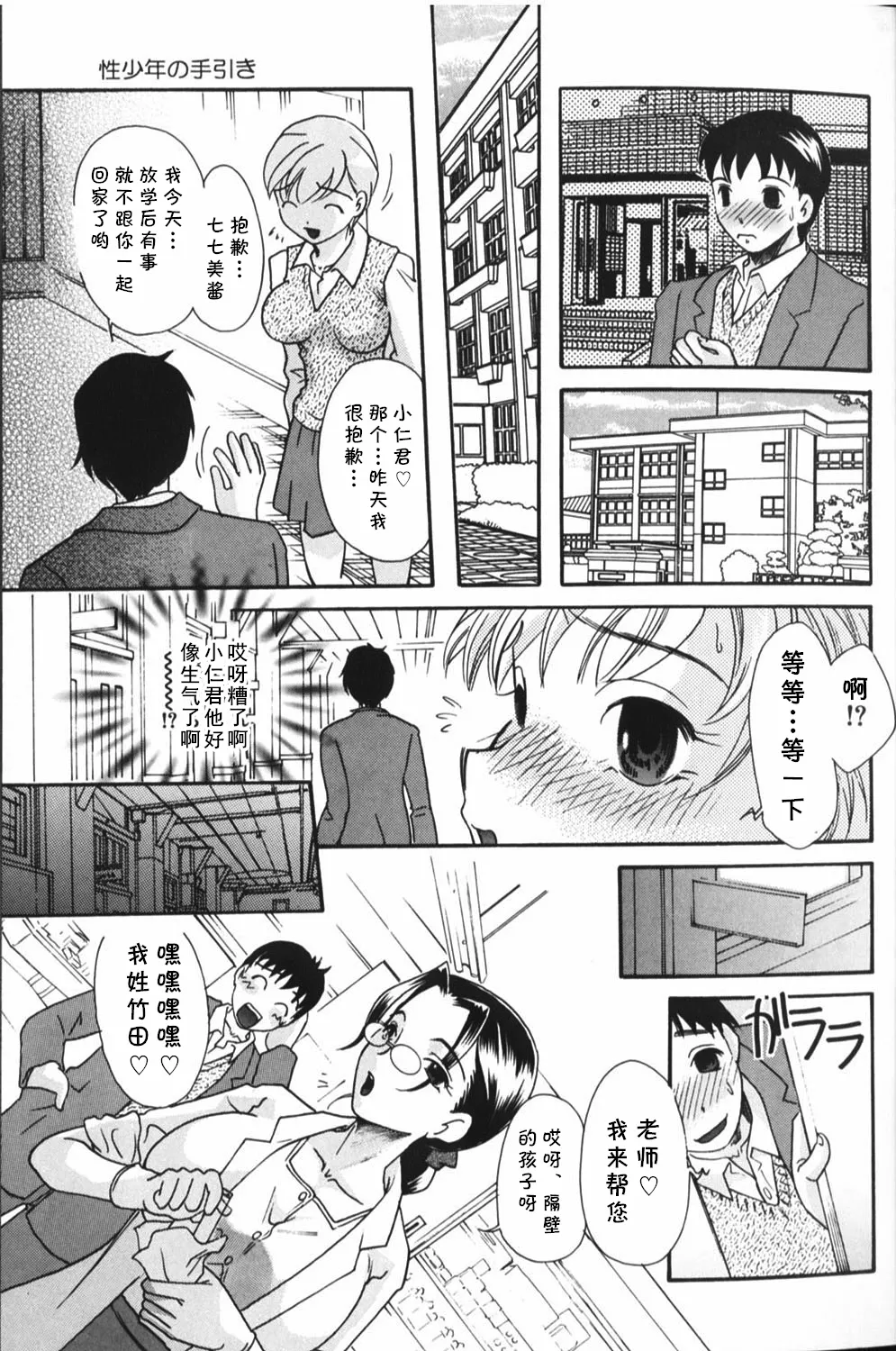 Sei Shounen no Tebiki page 7 full