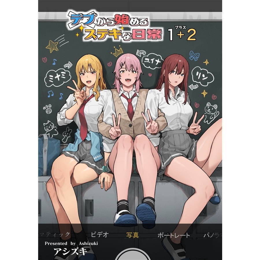 デブから始めるステキな日常_從肥豬開始的美妙日常 1-2 page 1 full