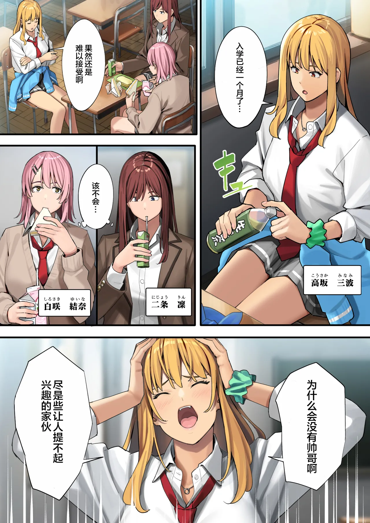 デブから始めるステキな日常_從肥豬開始的美妙日常 1-2 page 3 full