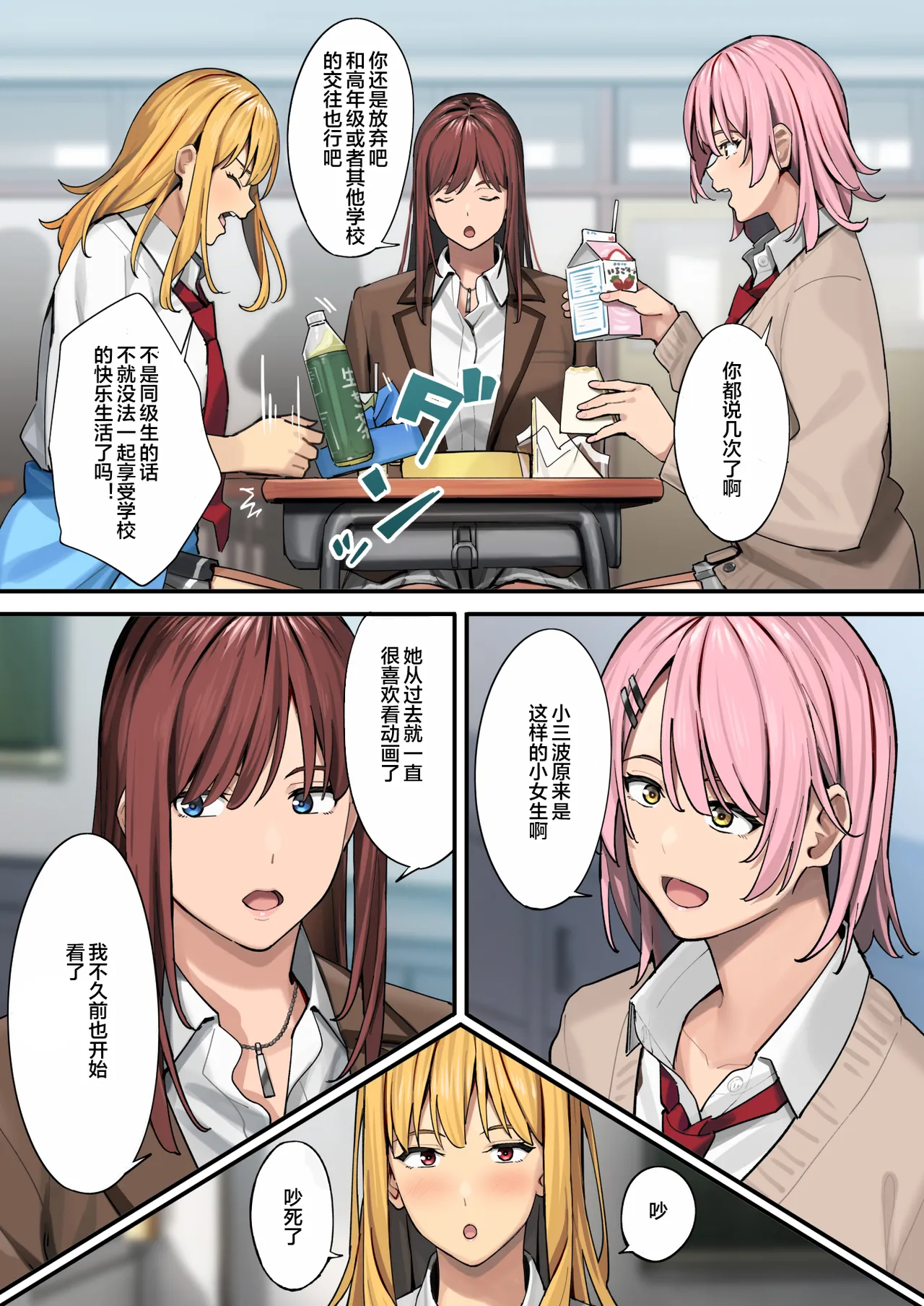 デブから始めるステキな日常_從肥豬開始的美妙日常 1-2 page 4 full