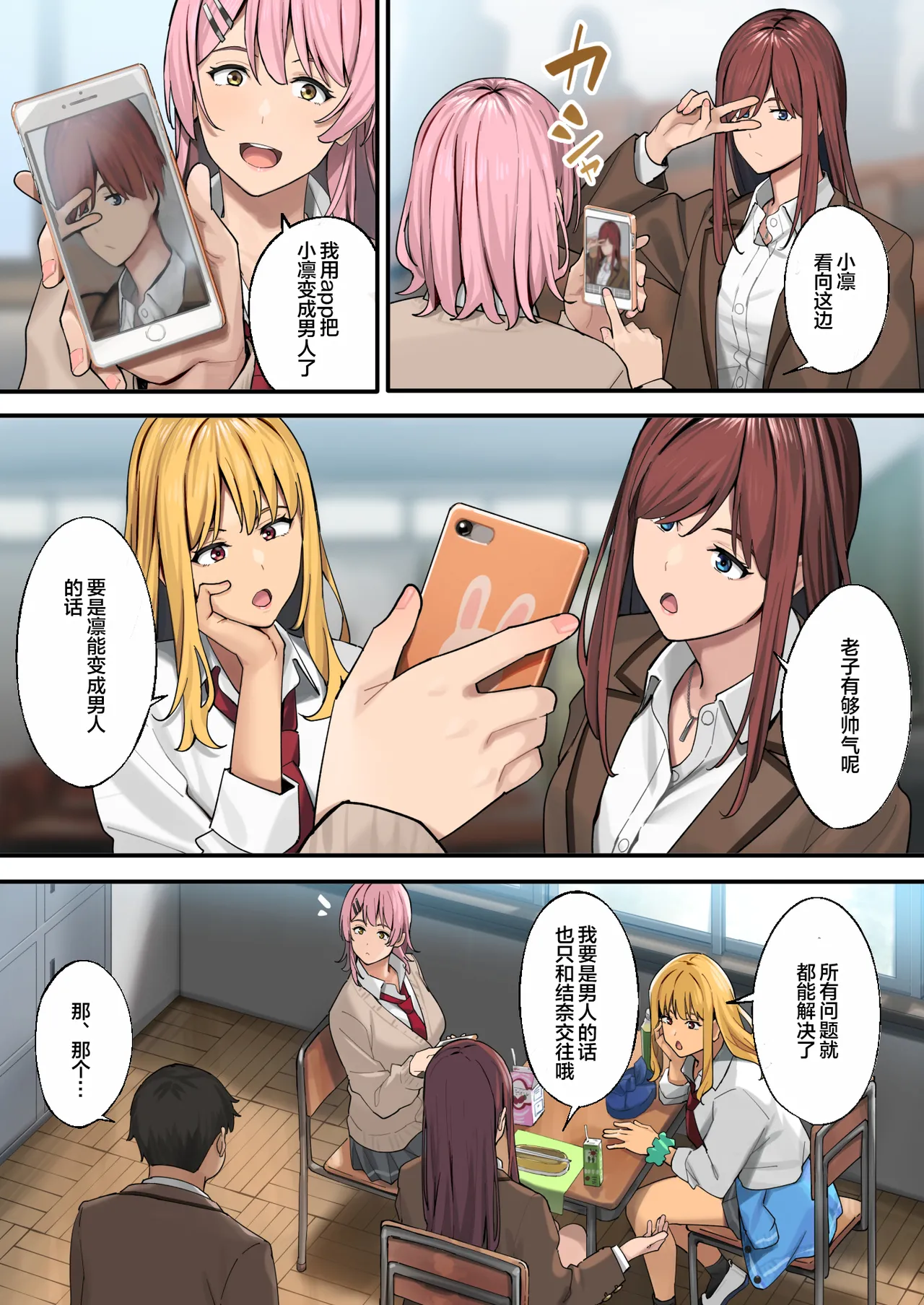 デブから始めるステキな日常_從肥豬開始的美妙日常 1-2 page 5 full