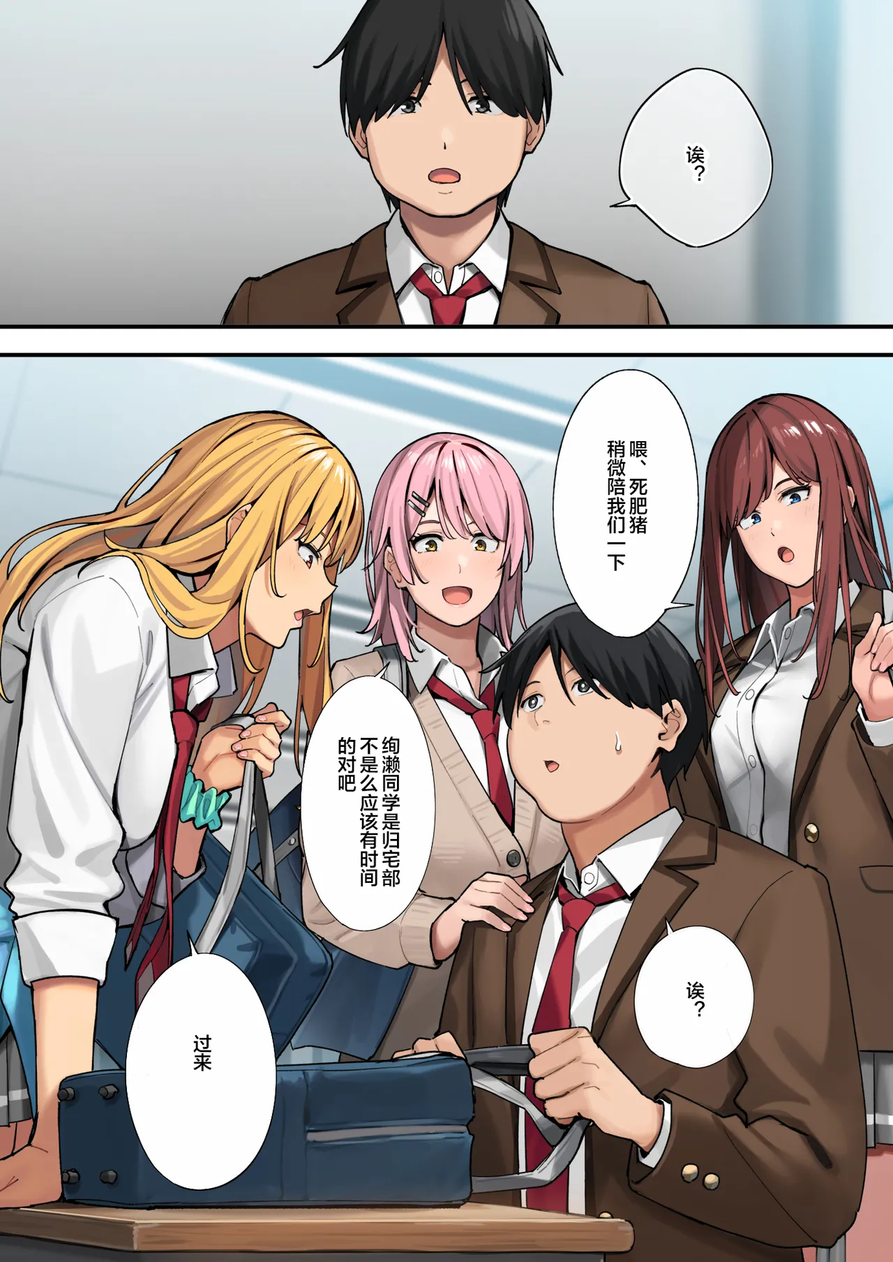 デブから始めるステキな日常_從肥豬開始的美妙日常 1-2 page 9 full