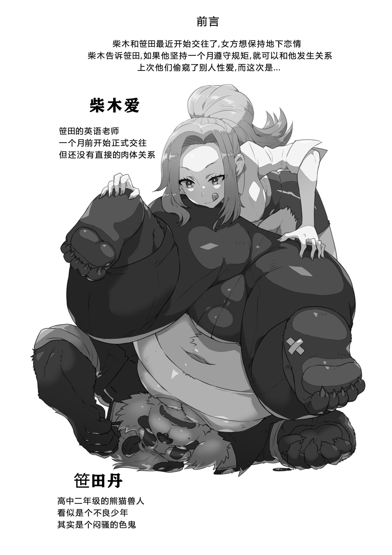 Sasada-kun wa Doutei o Sotsugyou Dekinai Daisanshuu - Sasada can't graduate from his virginity.  蝴蝶的个人汉化 page 3 full